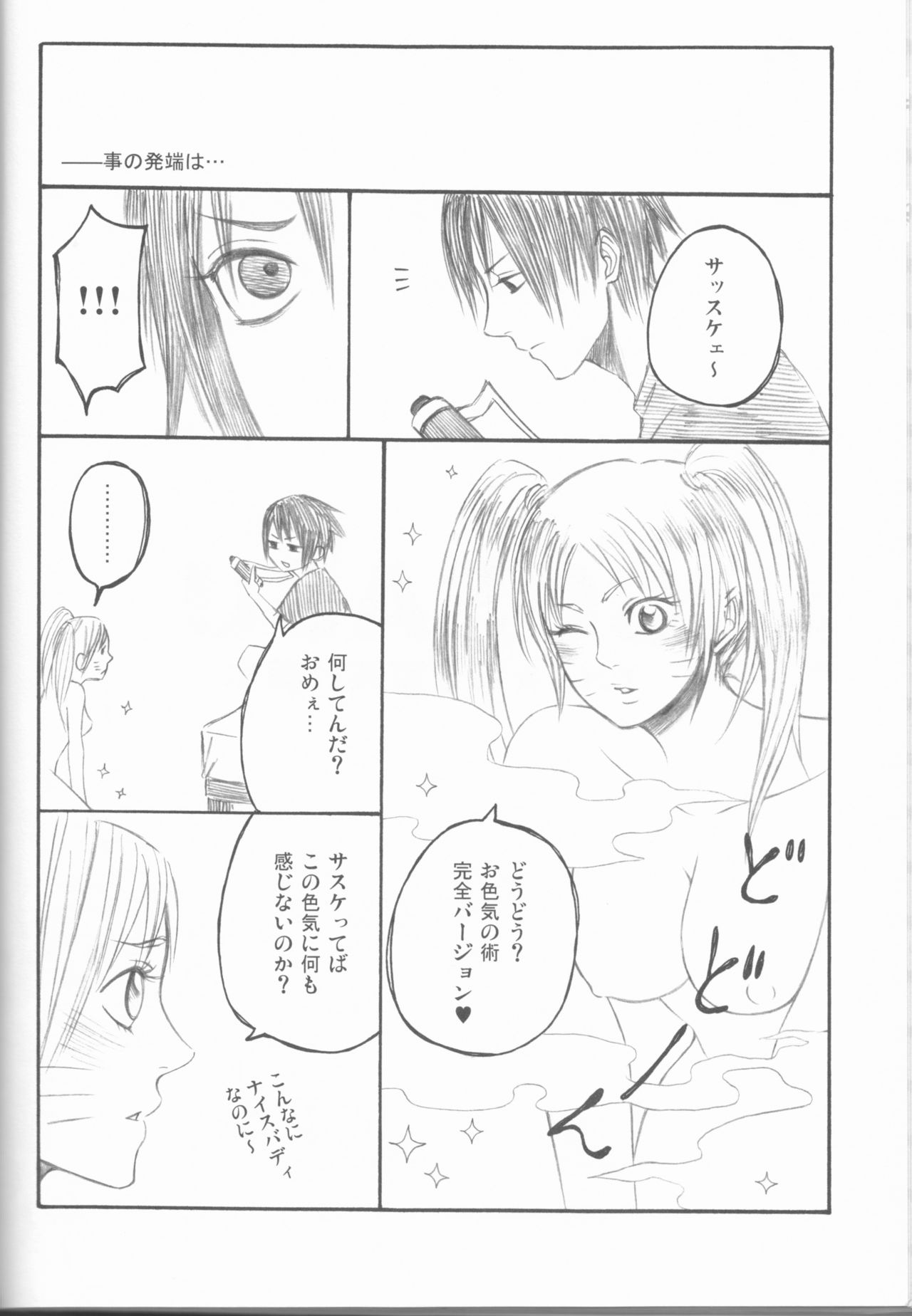 (C75) [PIERRE (瓦落多装置)] ドリームパスポート (NARUTO -ナルト-)