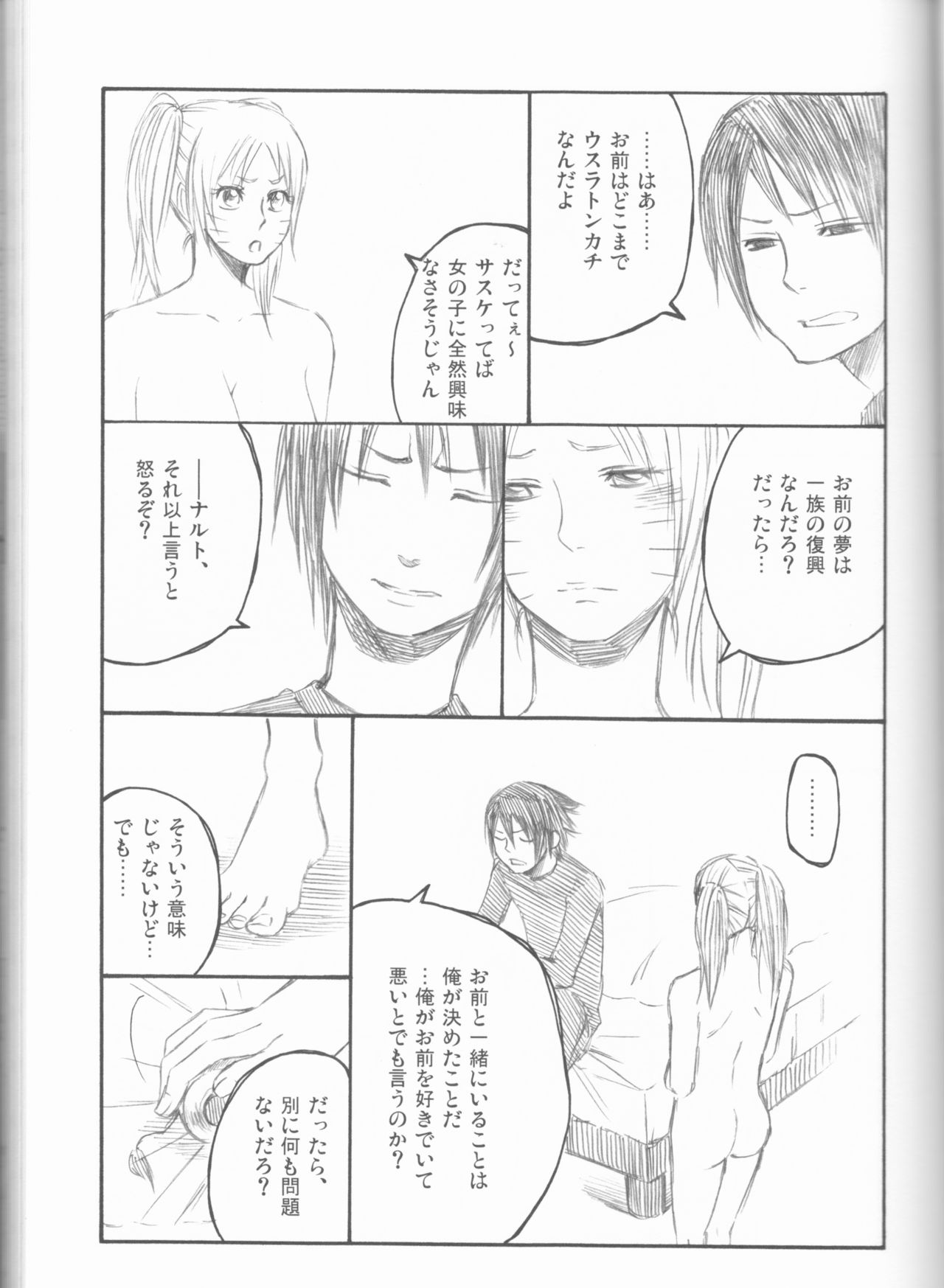 (C75) [PIERRE (瓦落多装置)] ドリームパスポート (NARUTO -ナルト-)