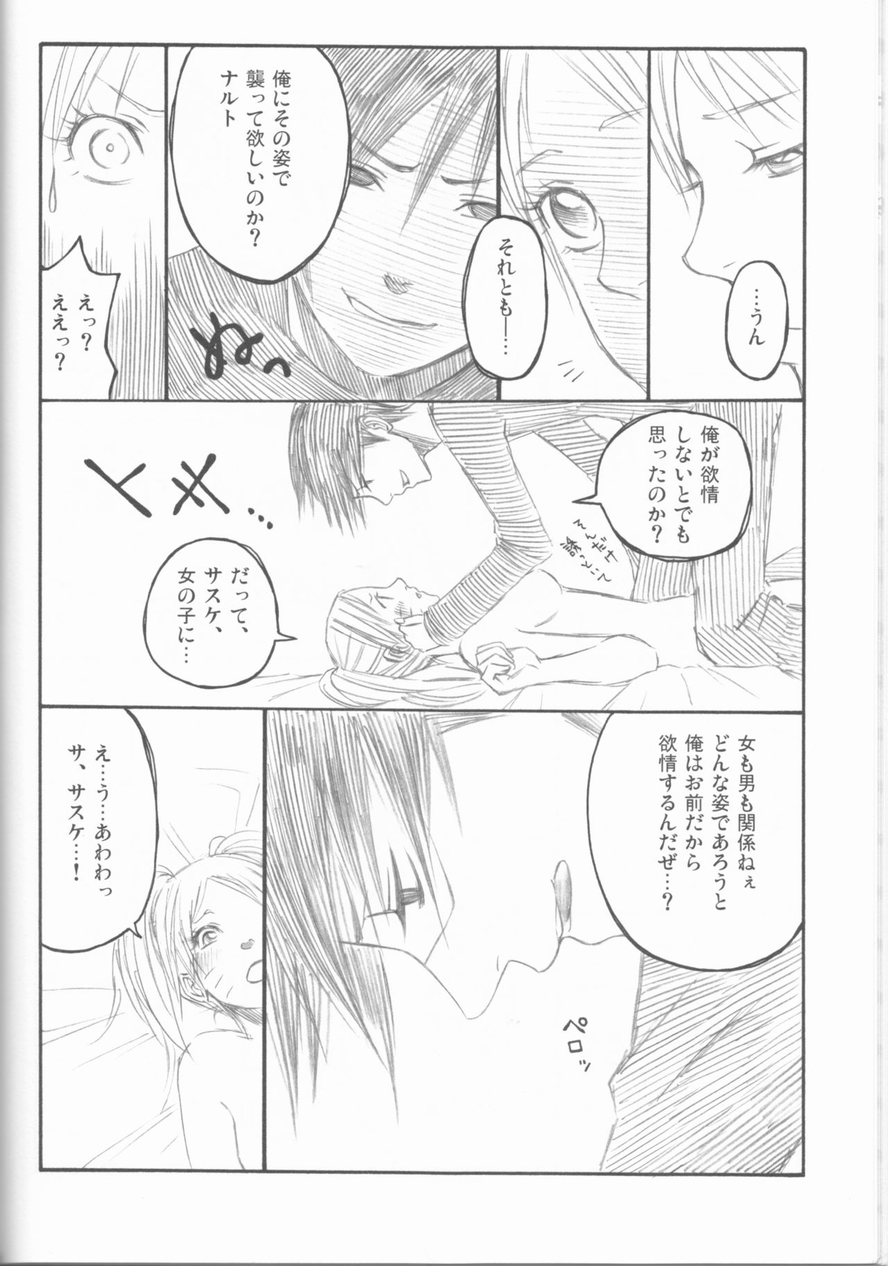 (C75) [PIERRE (瓦落多装置)] ドリームパスポート (NARUTO -ナルト-)