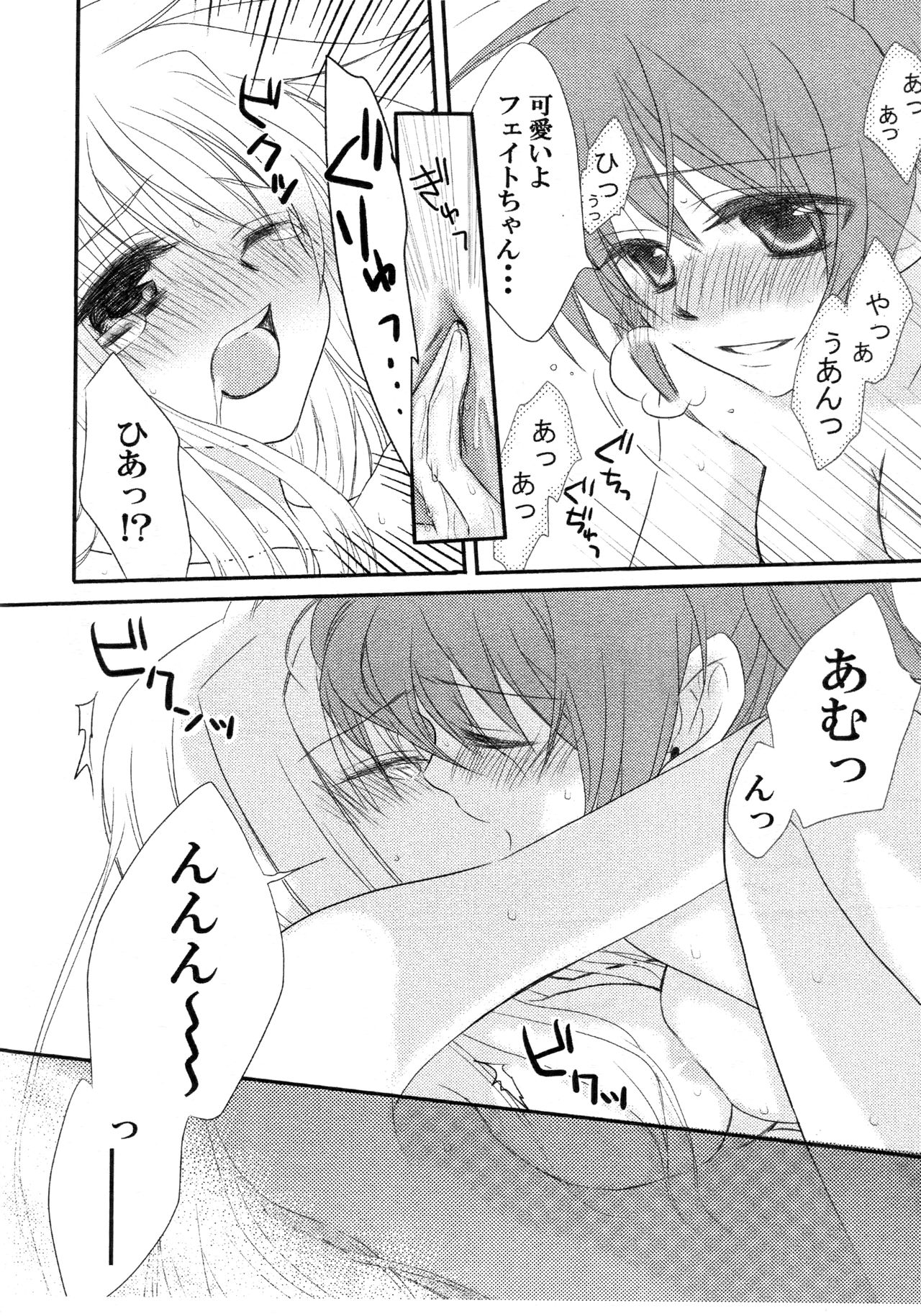 [こはぐら。 (こはく。)] passing of... (魔法少女リリカルなのは) [DL版]