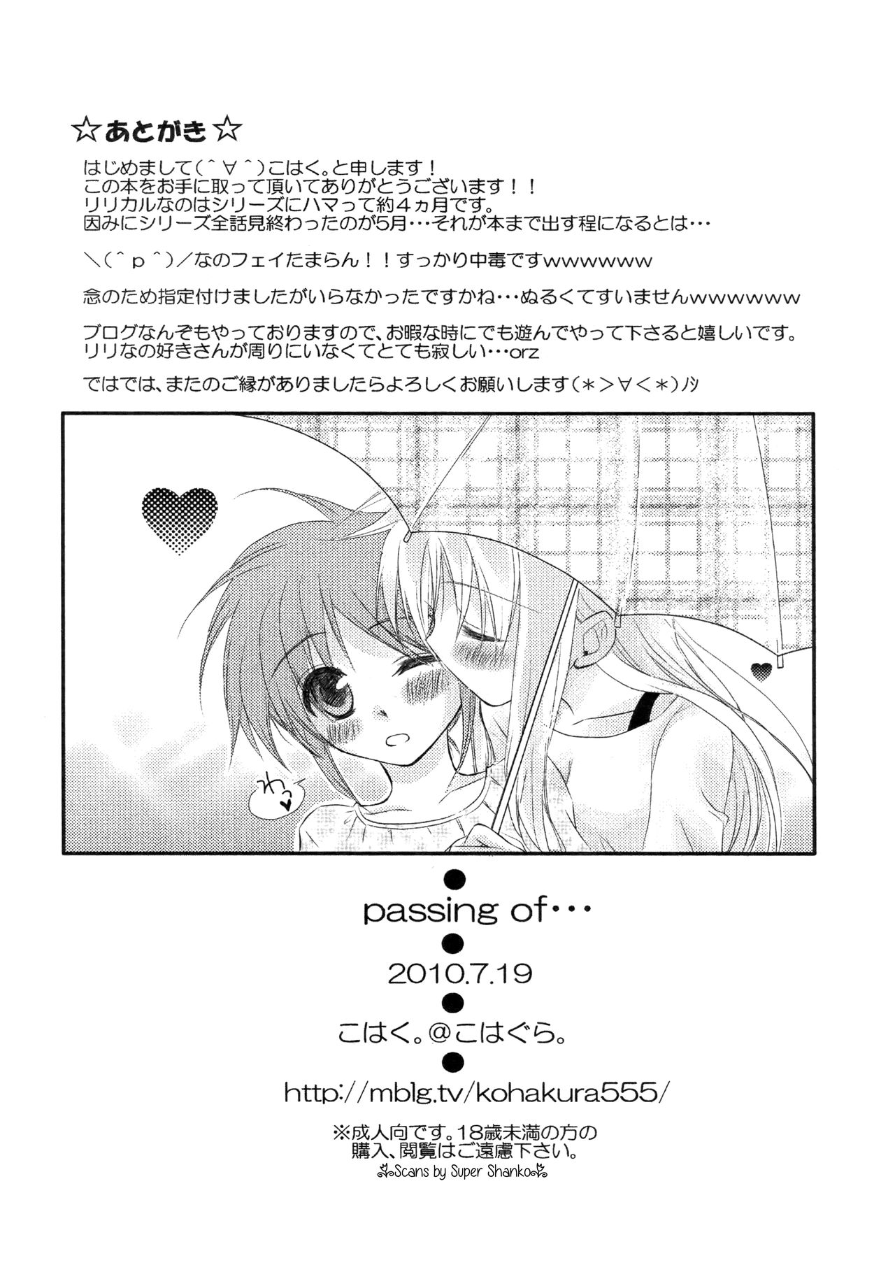 [こはぐら。 (こはく。)] passing of... (魔法少女リリカルなのは) [DL版]
