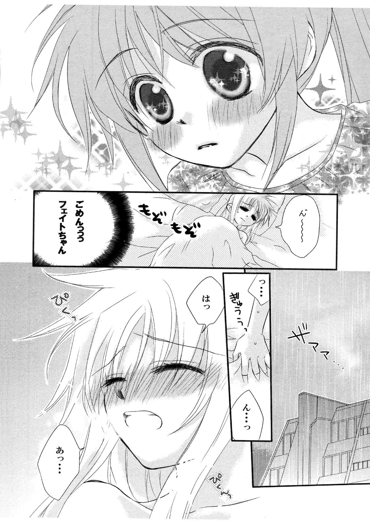 [こはぐら。 (こはく。)] passing of... (魔法少女リリカルなのは) [DL版]