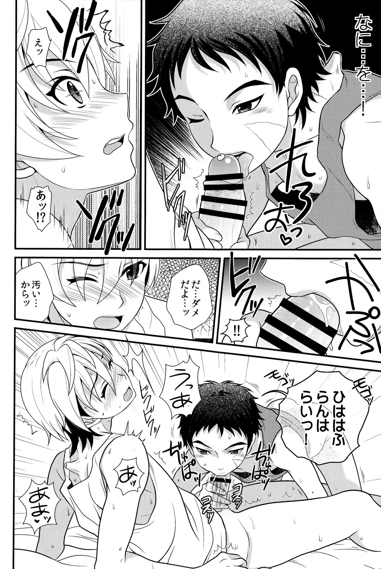 (C91) [観用少年 (URA)] あの場所に一緒に帰ろう (機動戦士ガンダム 鉄血のオルフェンズ)