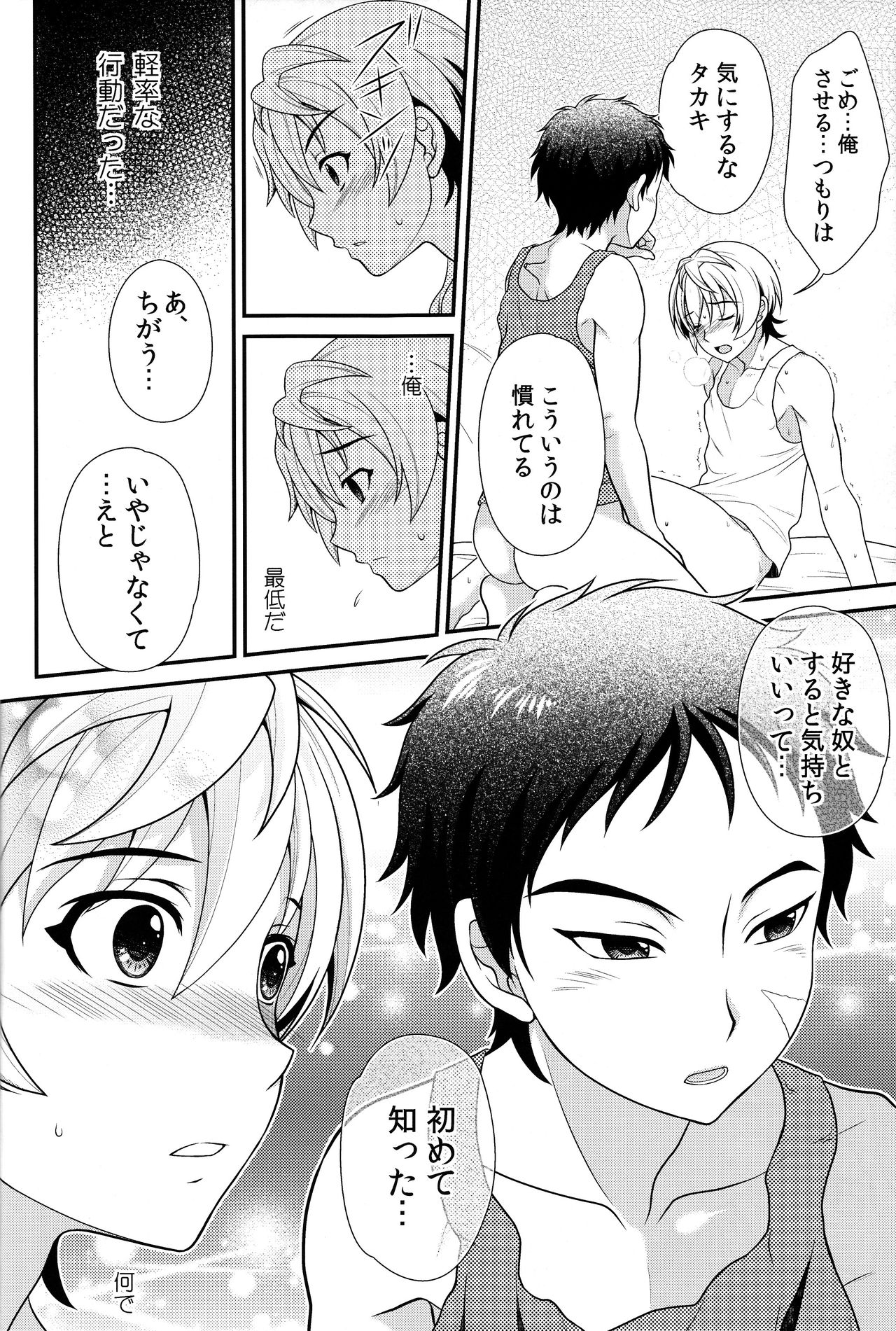 (C91) [観用少年 (URA)] あの場所に一緒に帰ろう (機動戦士ガンダム 鉄血のオルフェンズ)