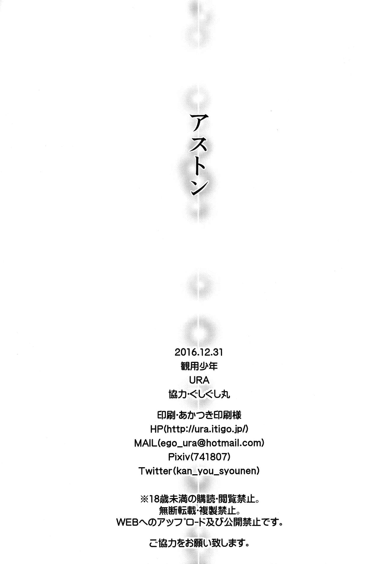 (C91) [観用少年 (URA)] あの場所に一緒に帰ろう (機動戦士ガンダム 鉄血のオルフェンズ)