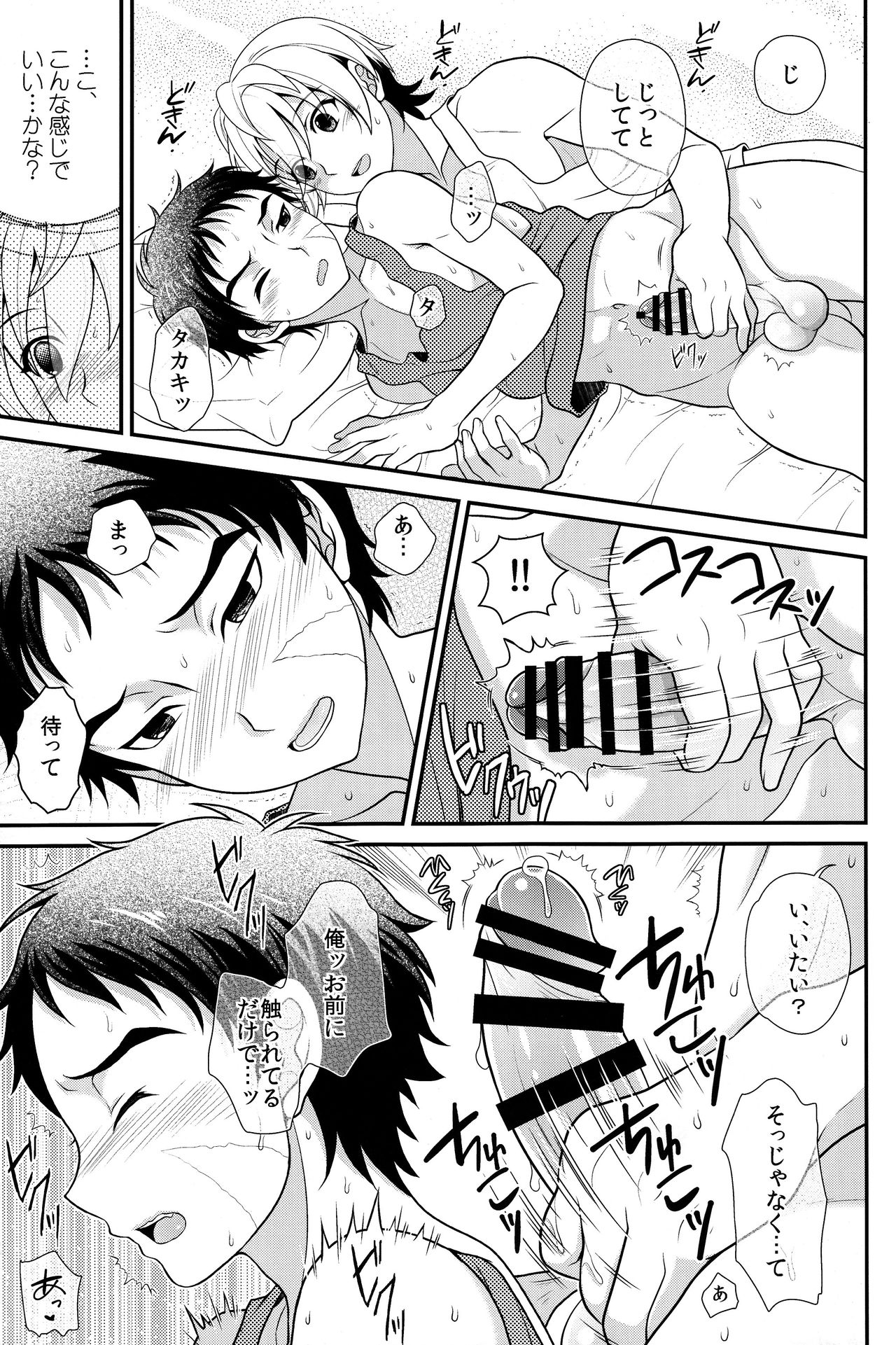 (C91) [観用少年 (URA)] あの場所に一緒に帰ろう (機動戦士ガンダム 鉄血のオルフェンズ)