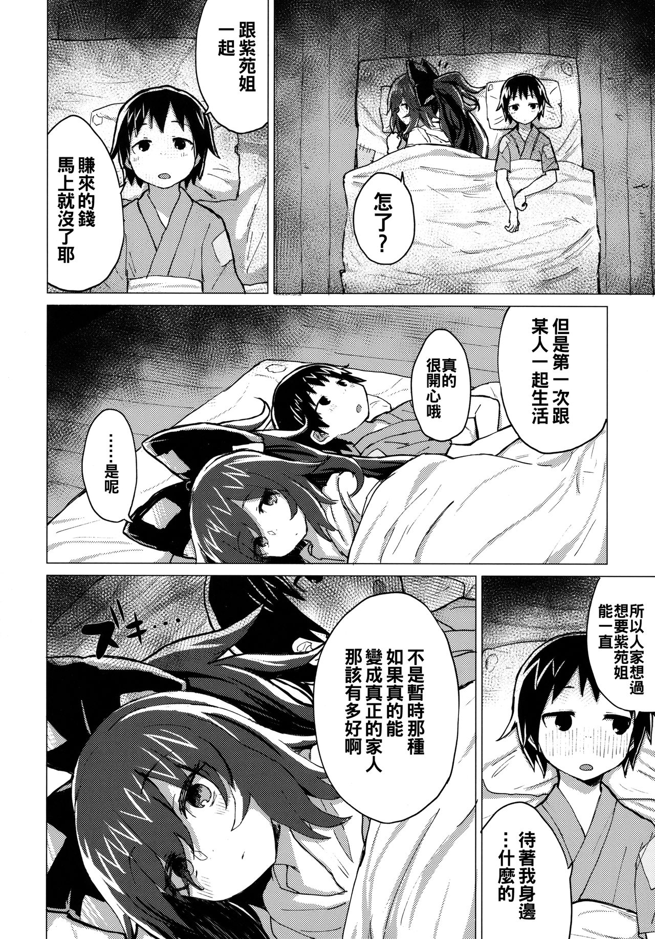 (C94) [100円外務省 (みりの)] 紫苑お姉ちゃんと家族になる本 (東方Project) [中国翻訳]