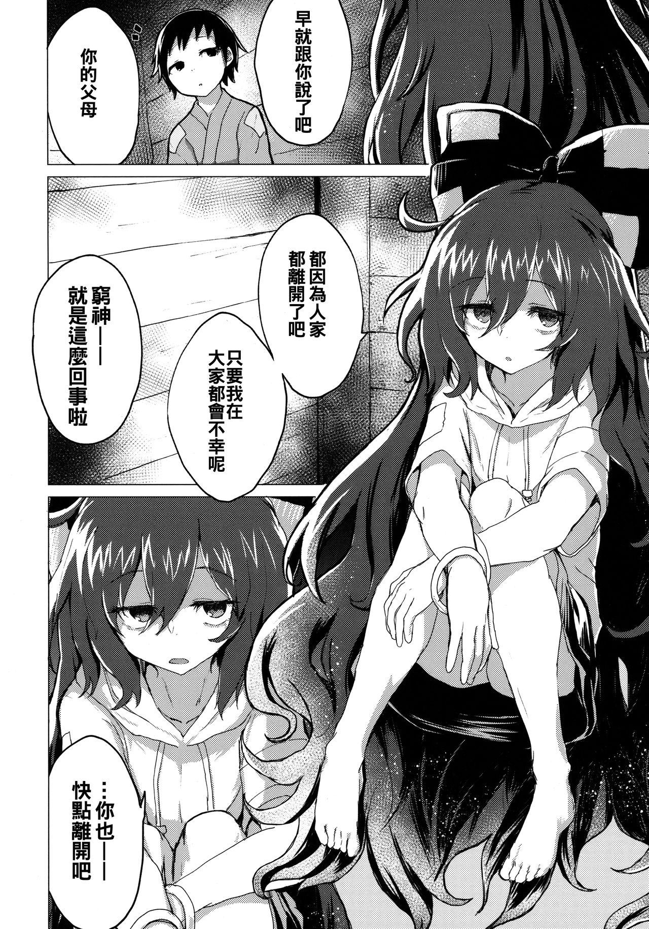 (C94) [100円外務省 (みりの)] 紫苑お姉ちゃんと家族になる本 (東方Project) [中国翻訳]