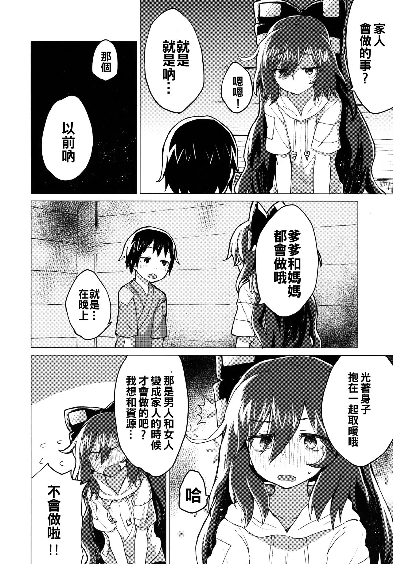 (C94) [100円外務省 (みりの)] 紫苑お姉ちゃんと家族になる本 (東方Project) [中国翻訳]