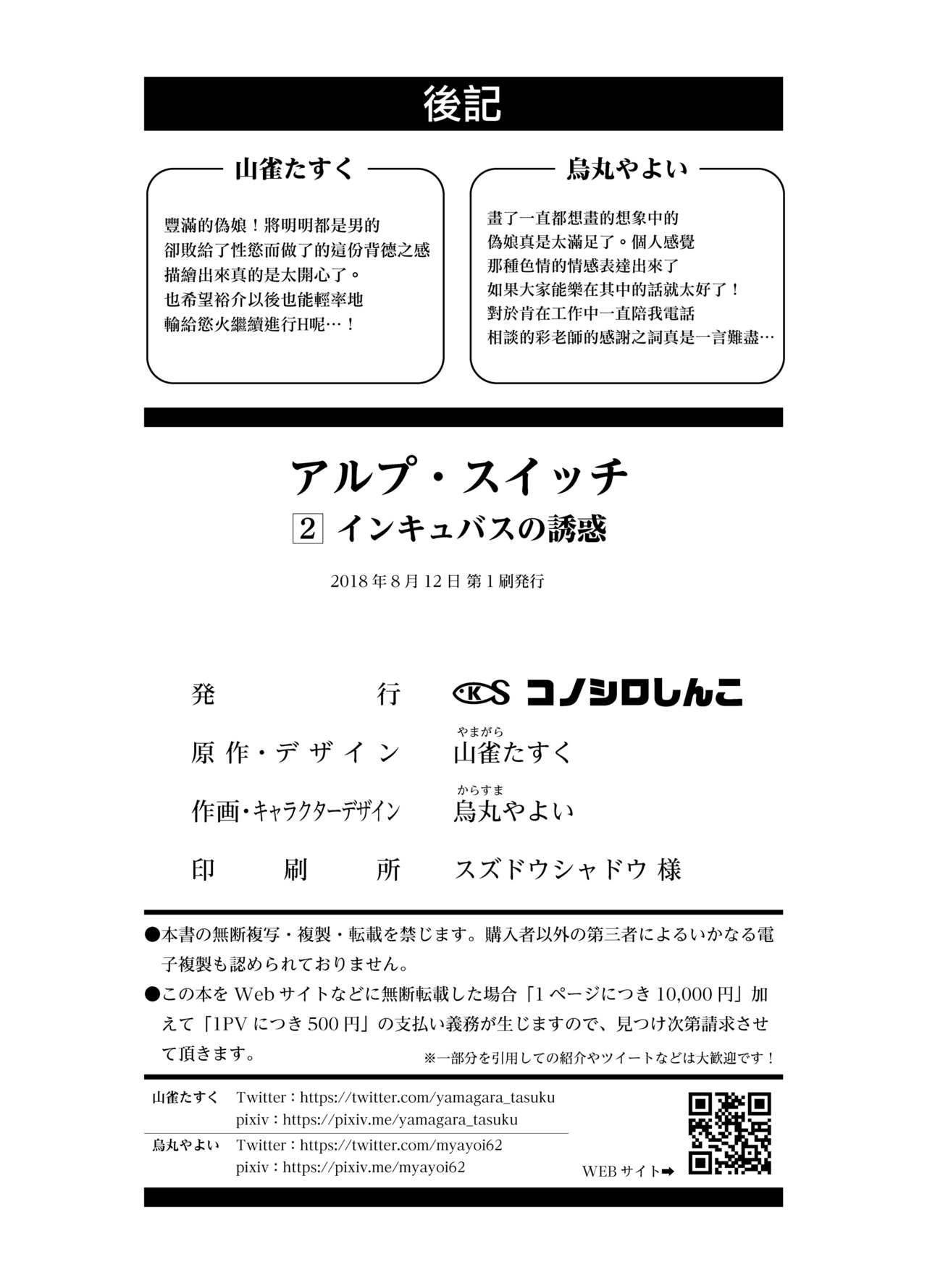 [コノシロしんこ (山雀たすく、烏丸やよい)] アルプ・スイッチ 2 [中国翻訳] [DL版]