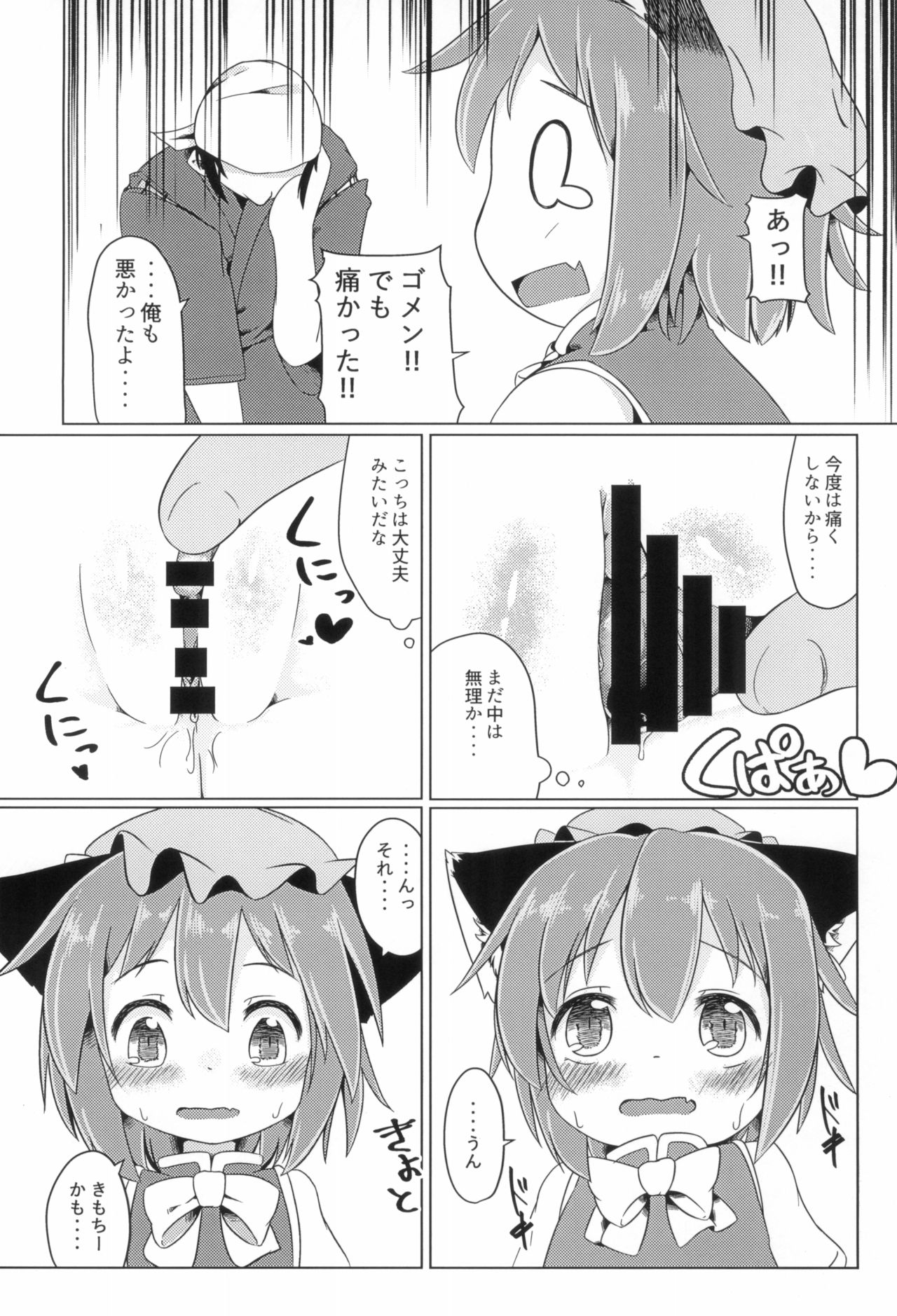 (C92) [もふしっぽらぼ (すばる。)] ぷにねこ (東方Project)