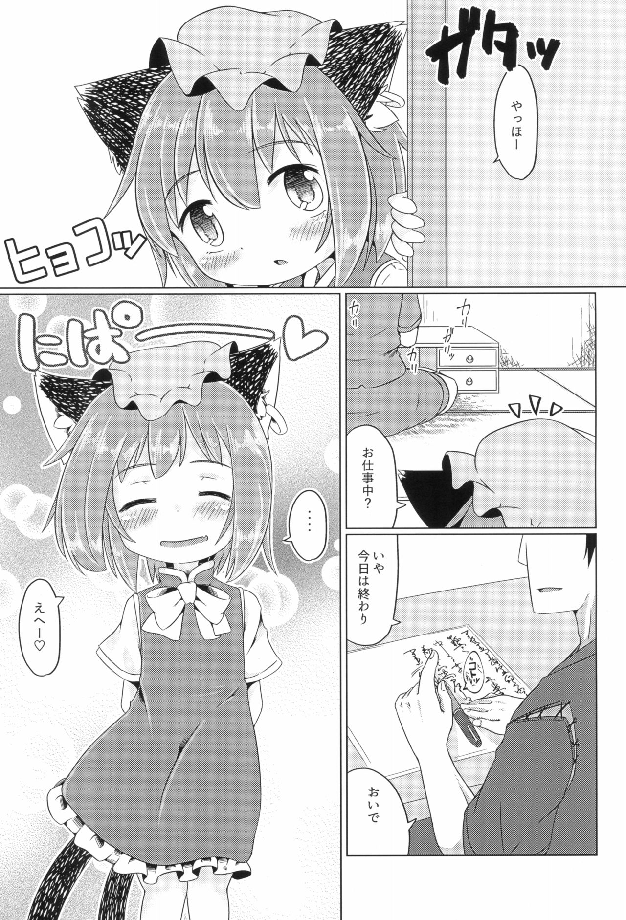 (C92) [もふしっぽらぼ (すばる。)] ぷにねこ (東方Project)