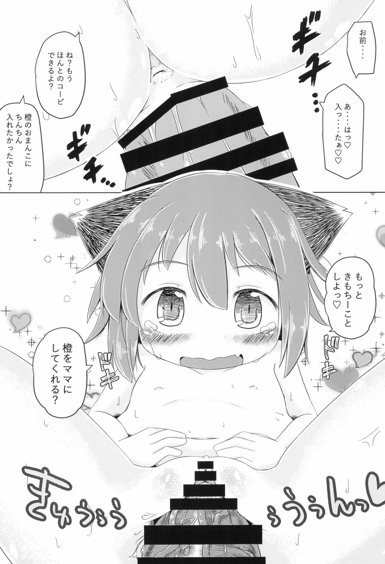 (C92) [もふしっぽらぼ (すばる。)] ぷにねこ (東方Project)