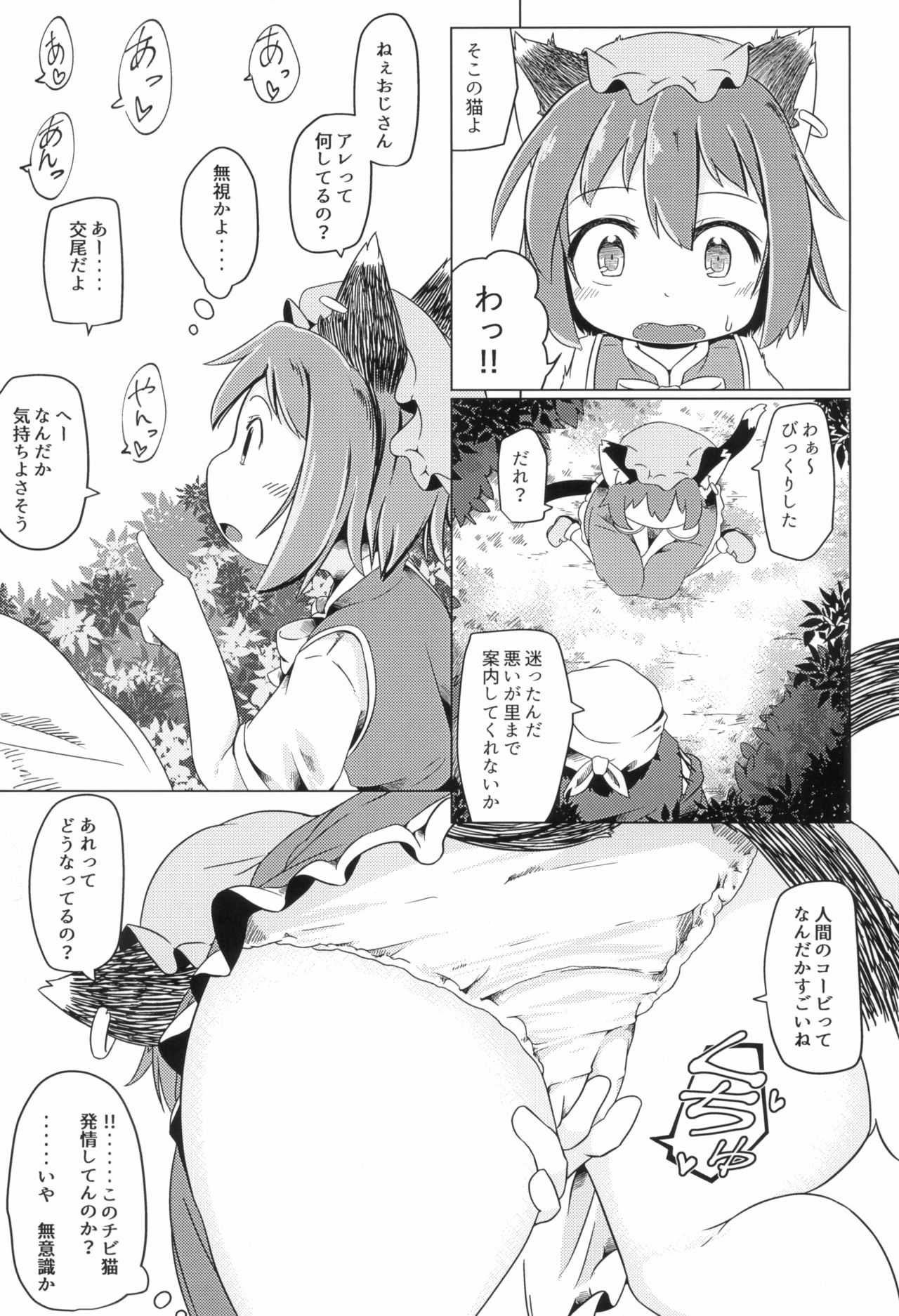 (C92) [もふしっぽらぼ (すばる。)] ぷにねこ (東方Project)