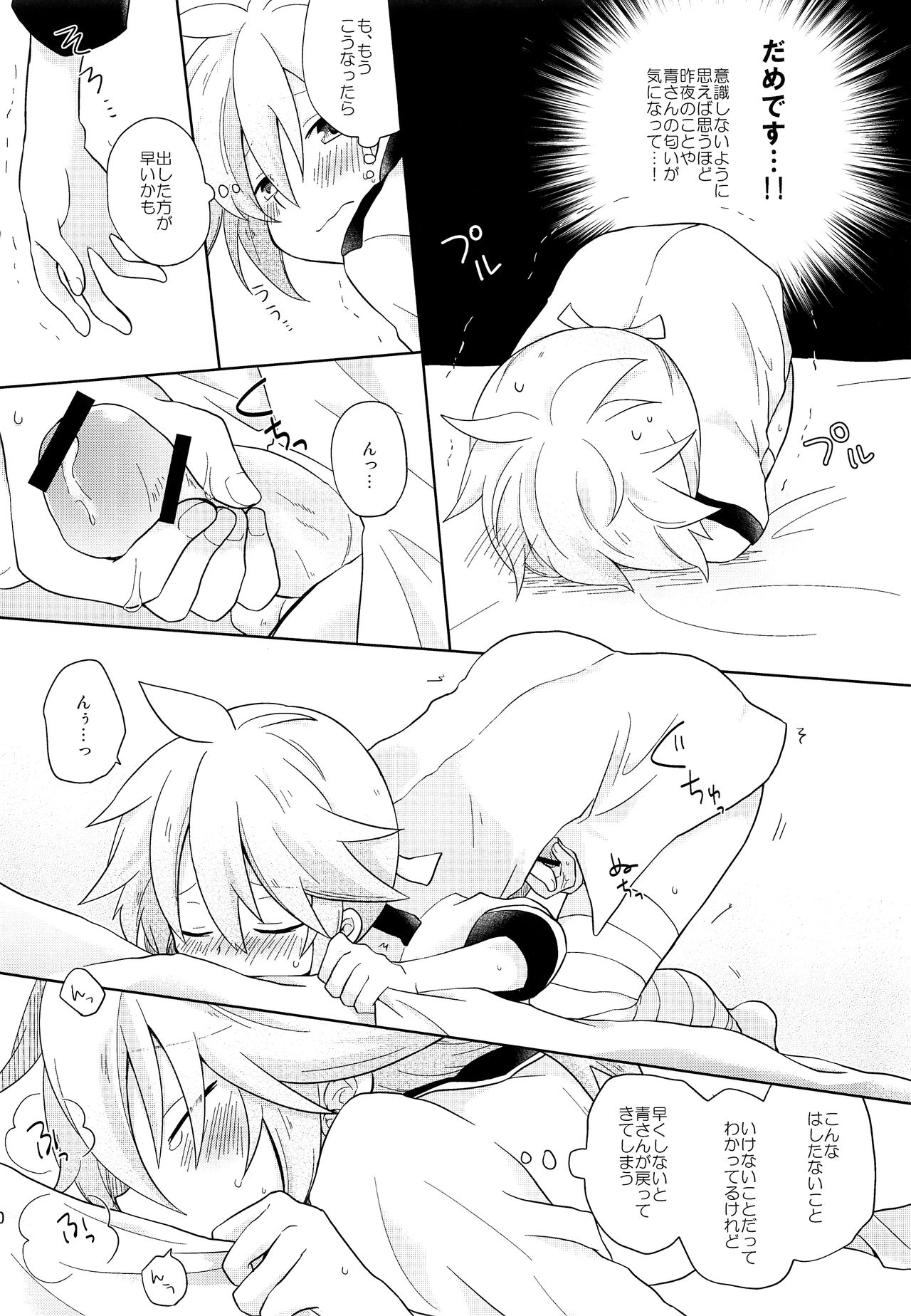 (鏡音まつり!) [キラキラキャンディ (いちは)] デキゴコロカレシャツ (VOCALOID)