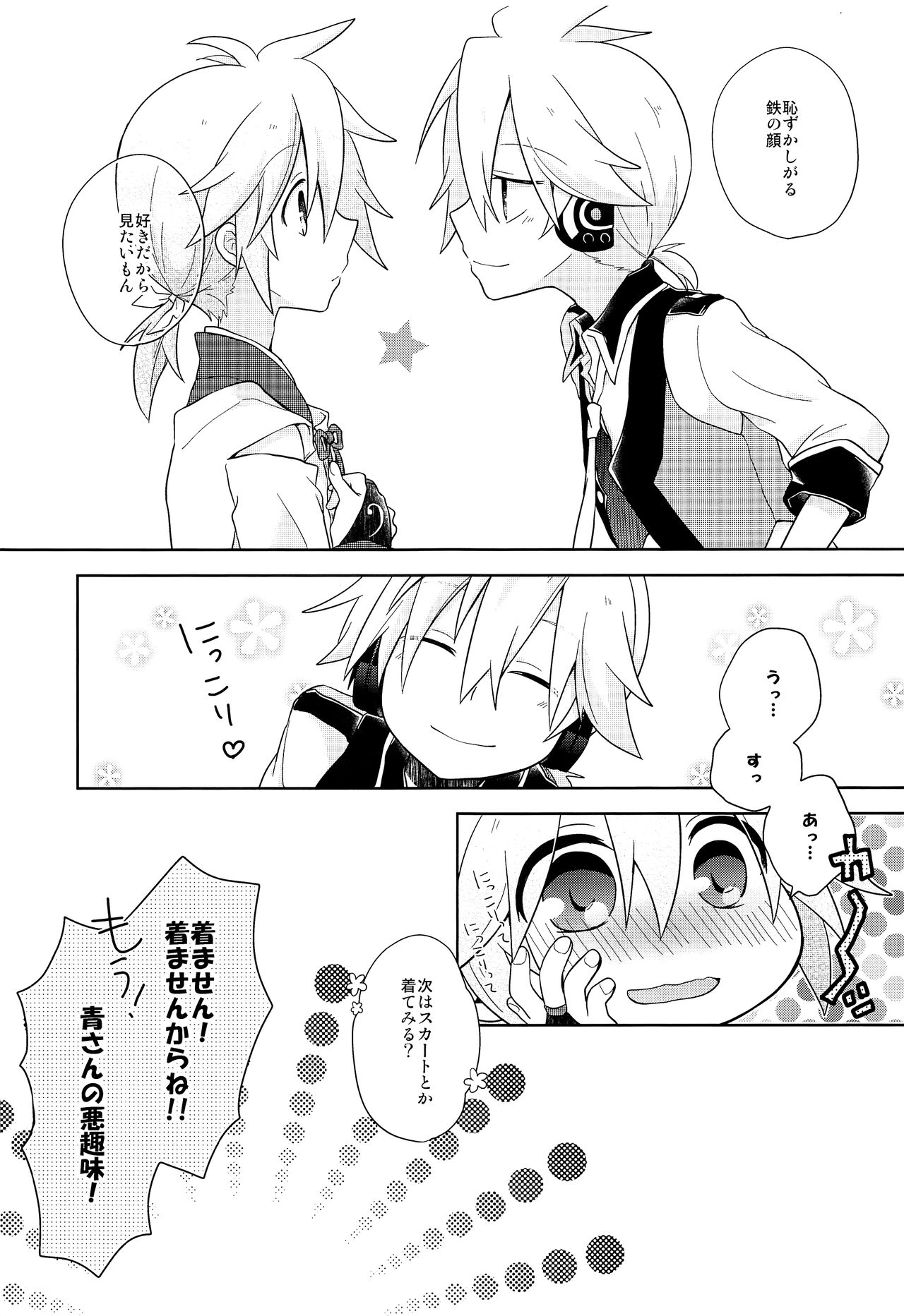 (鏡音まつり!) [キラキラキャンディ (いちは)] デキゴコロカレシャツ (VOCALOID)