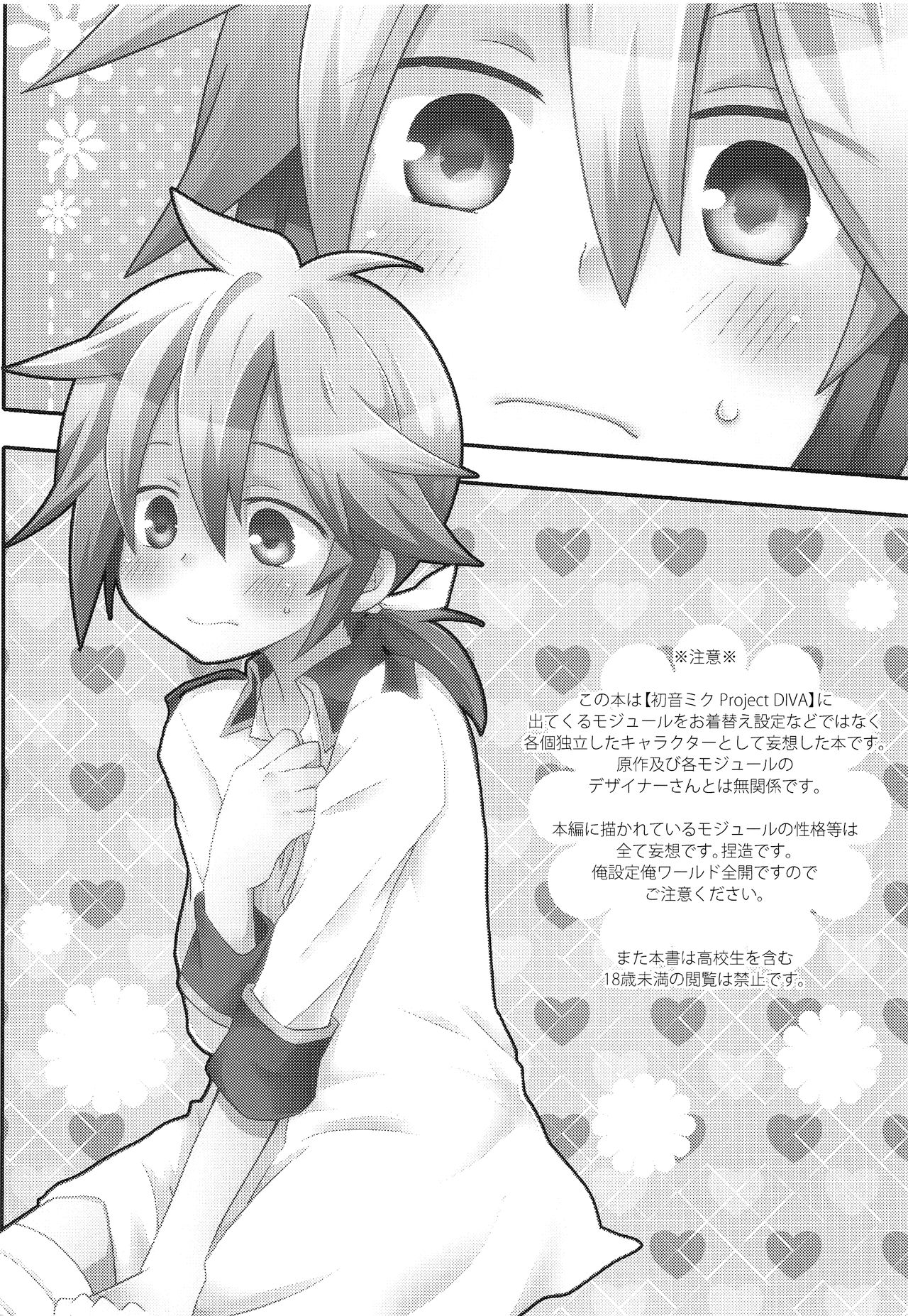 (鏡音まつり!) [キラキラキャンディ (いちは)] デキゴコロカレシャツ (VOCALOID)