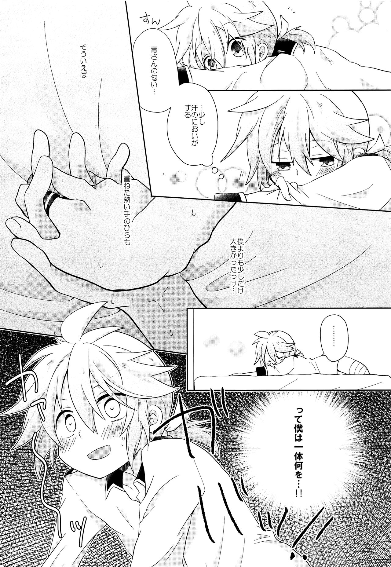 (鏡音まつり!) [キラキラキャンディ (いちは)] デキゴコロカレシャツ (VOCALOID)