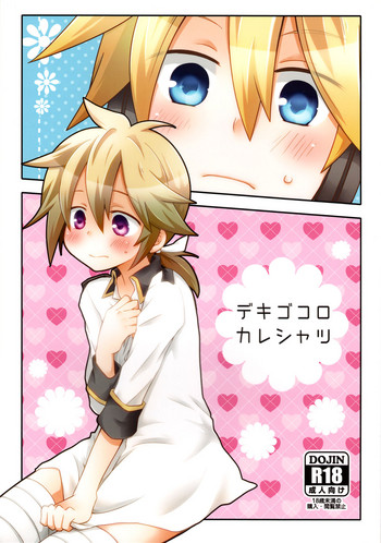 (鏡音まつり!) [キラキラキャンディ (いちは)] デキゴコロカレシャツ (VOCALOID)