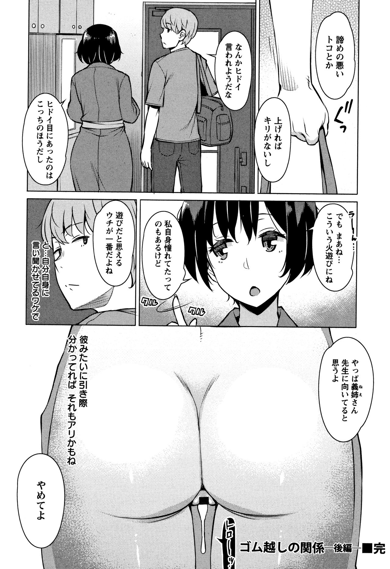 [竜太] 蜜事 + イラストカード