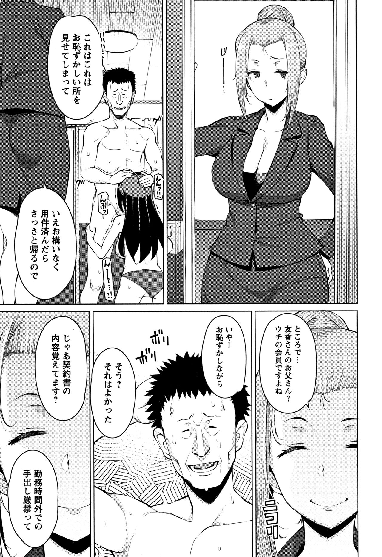 [竜太] 蜜事 + イラストカード