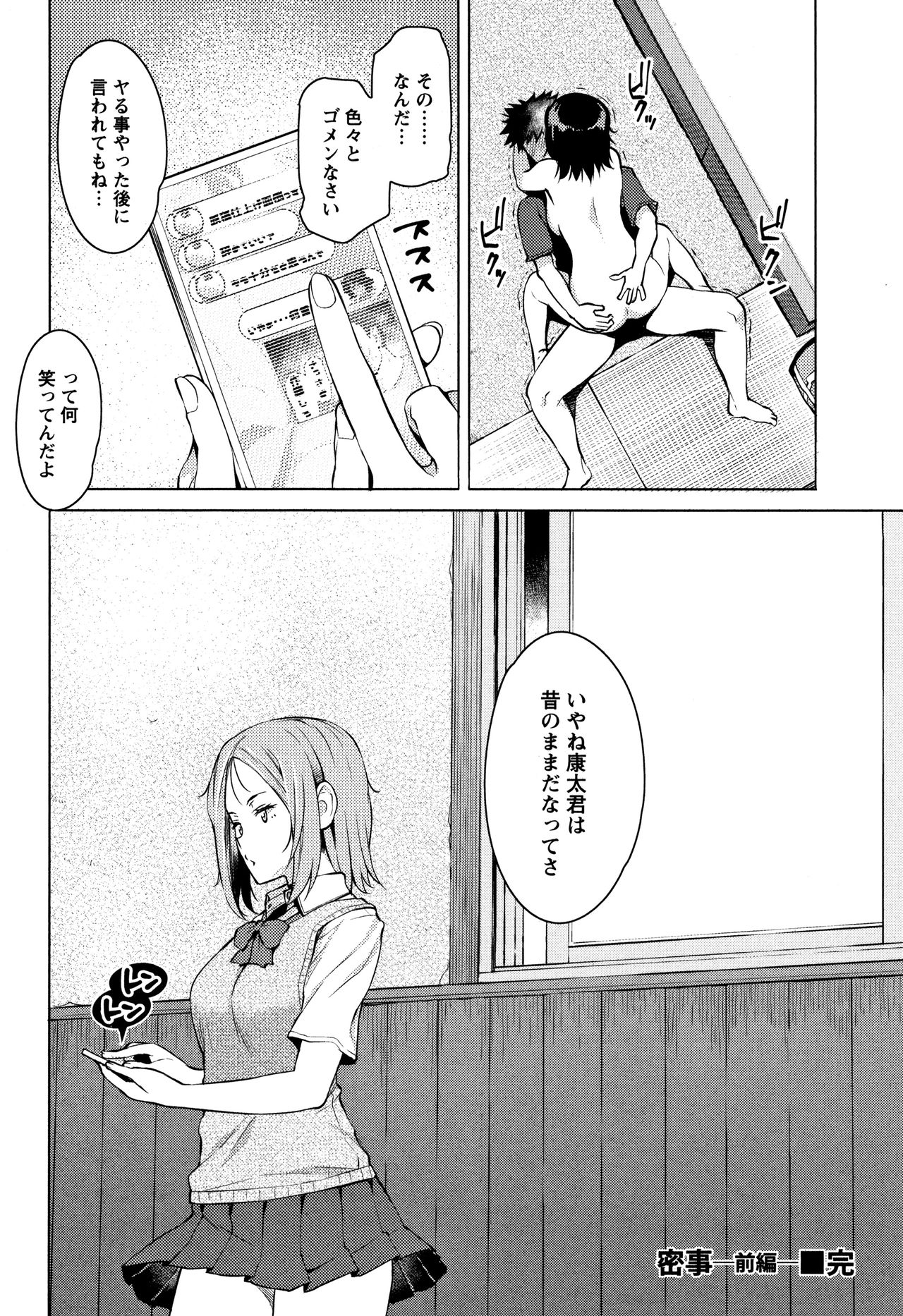 [竜太] 蜜事 + イラストカード