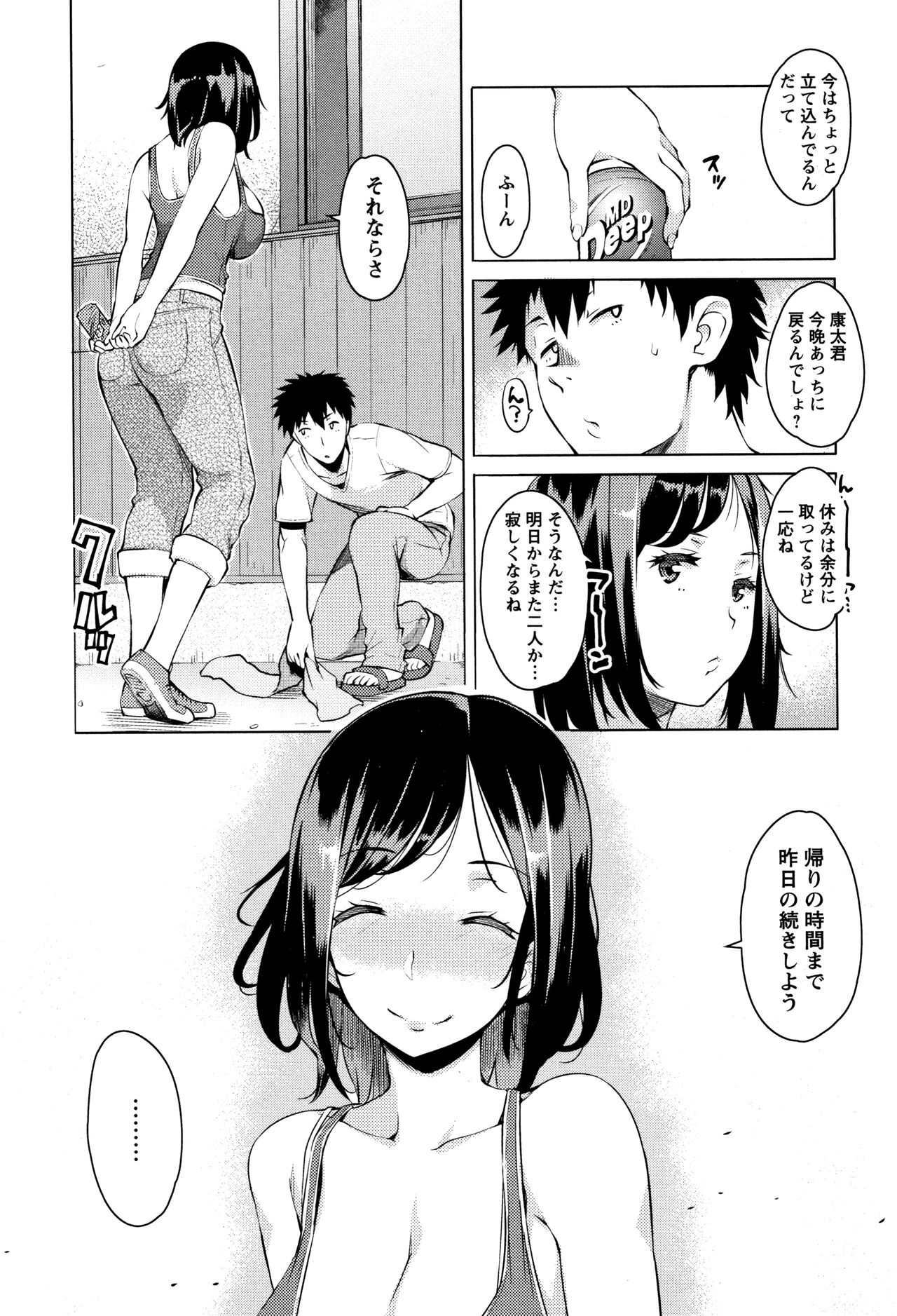 [竜太] 蜜事 + イラストカード