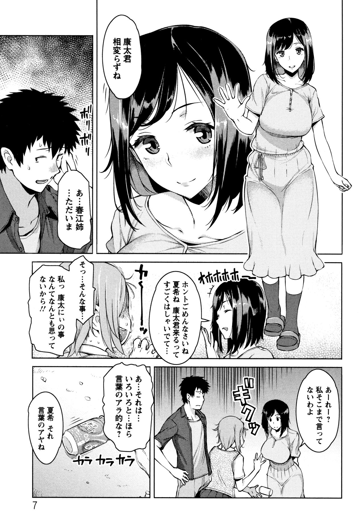 [竜太] 蜜事 + イラストカード