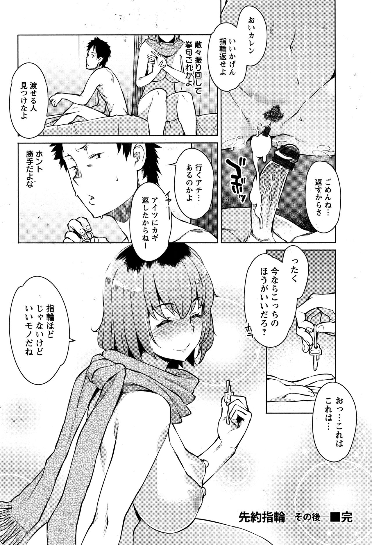 [竜太] 蜜事 + イラストカード