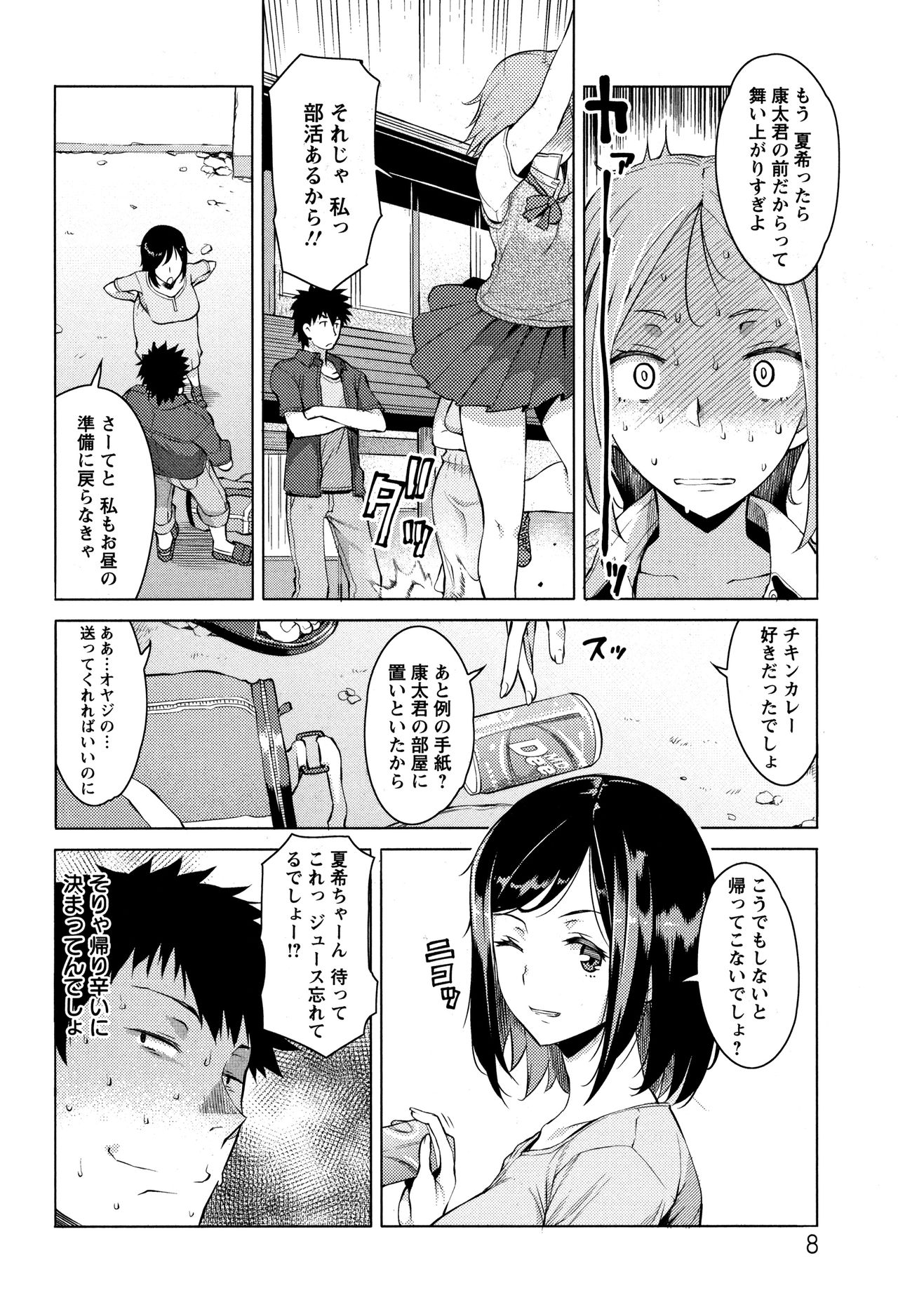 [竜太] 蜜事 + イラストカード