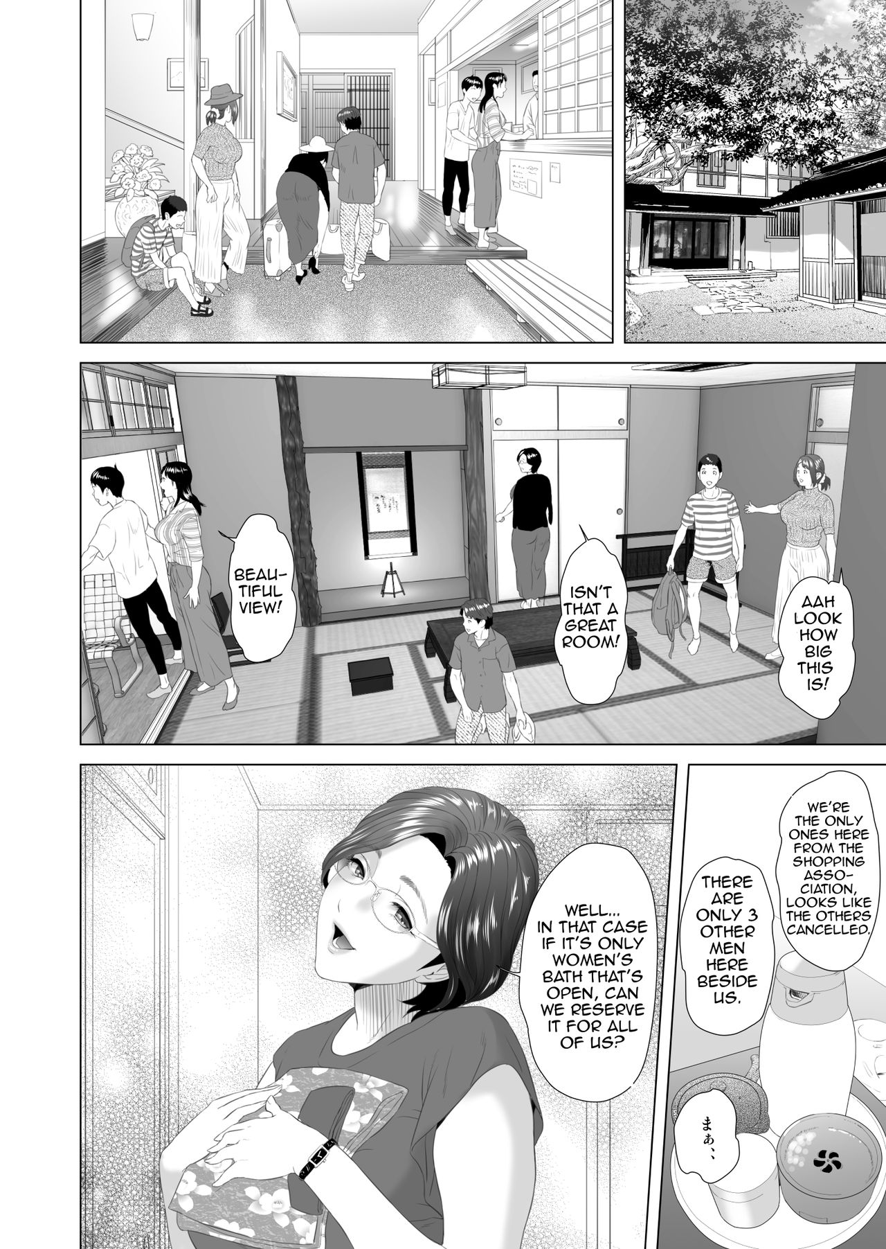 [灰同 (灰司)] 近女誘惑 合同温泉旅行編 [英訳]