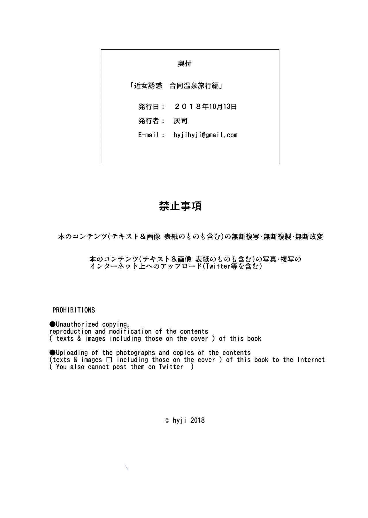 [灰同 (灰司)] 近女誘惑 合同温泉旅行編 [英訳]