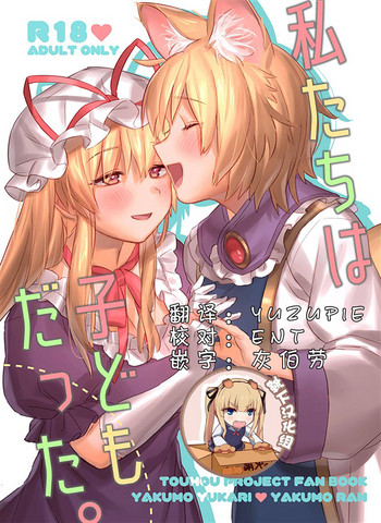 (紅楼夢14) [肩こり腰痛ドライアイ (政長)] 私たちは子どもだった。 (東方Project) [中国翻訳]