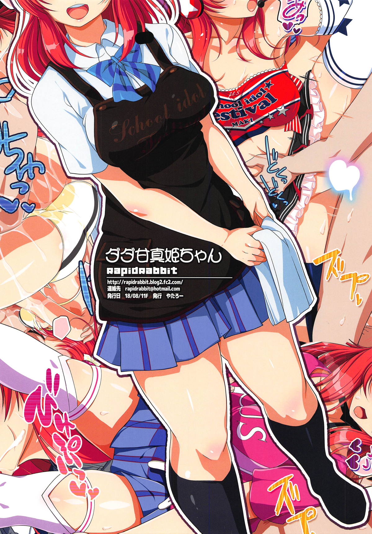 (C94) [RapidRabbit (やたろー)] ダダ甘真姫ちゃん (ラブライブ!) [英訳]