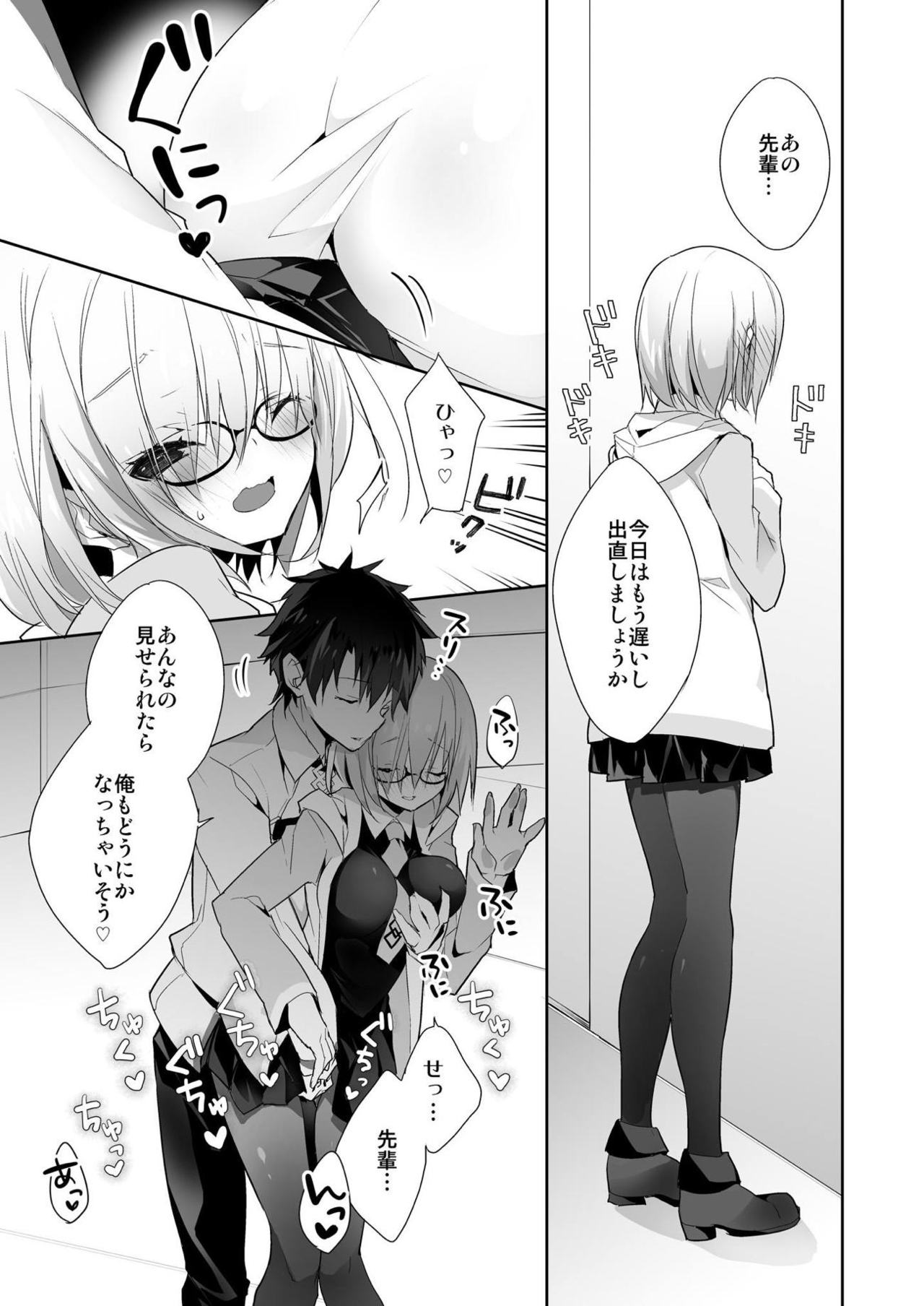 [くまくまあいす (tsucaco)] くまデアのmy Room (Fate/Grand Order) [DL版]