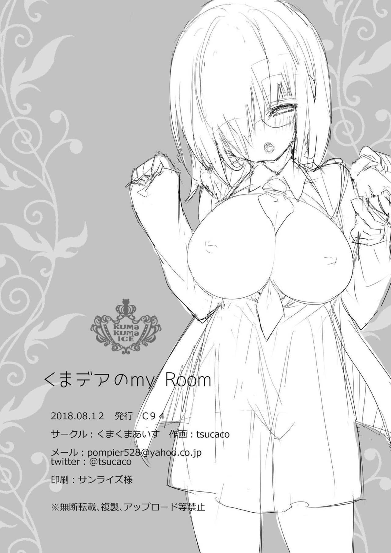 [くまくまあいす (tsucaco)] くまデアのmy Room (Fate/Grand Order) [DL版]