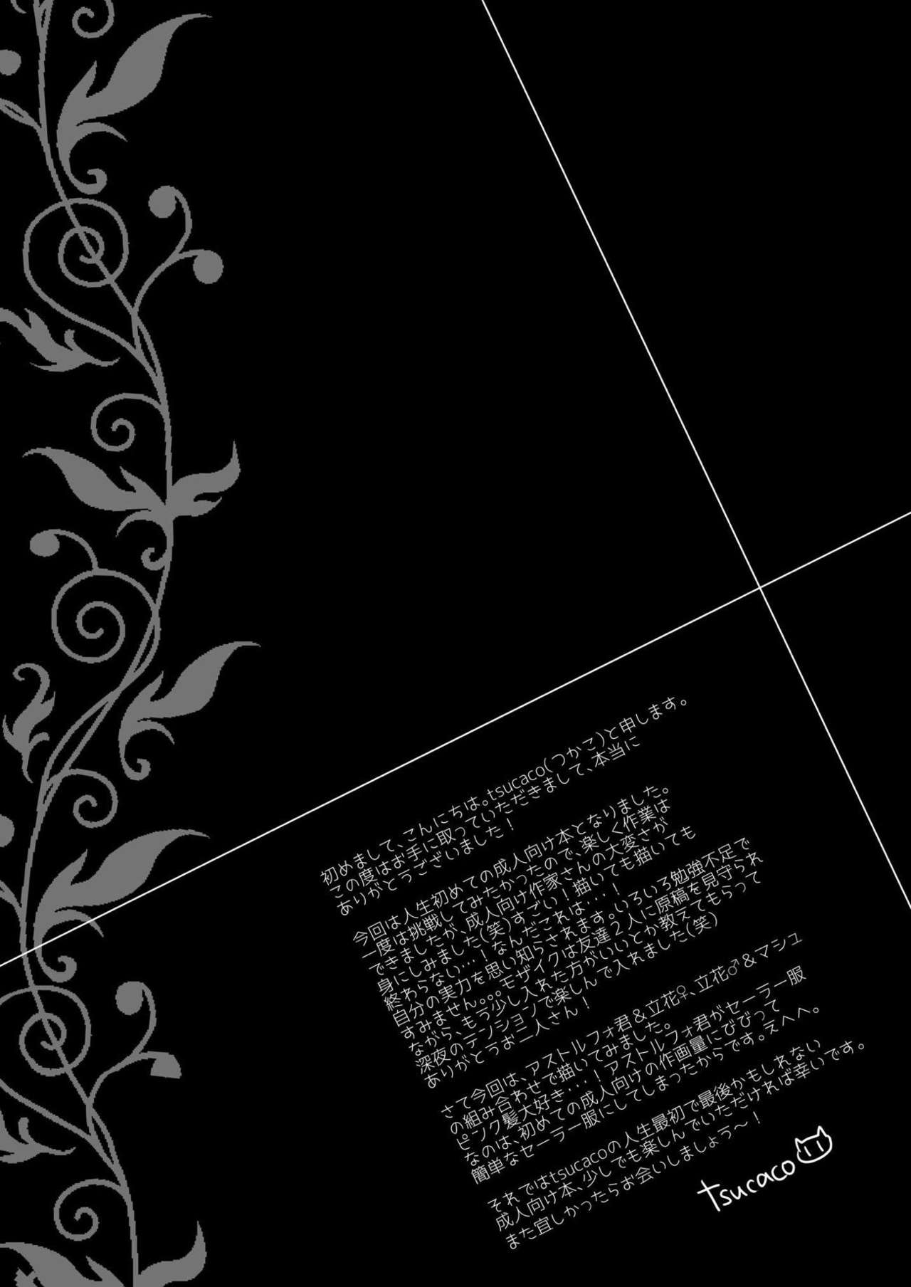 [くまくまあいす (tsucaco)] くまデアのmy Room (Fate/Grand Order) [DL版]