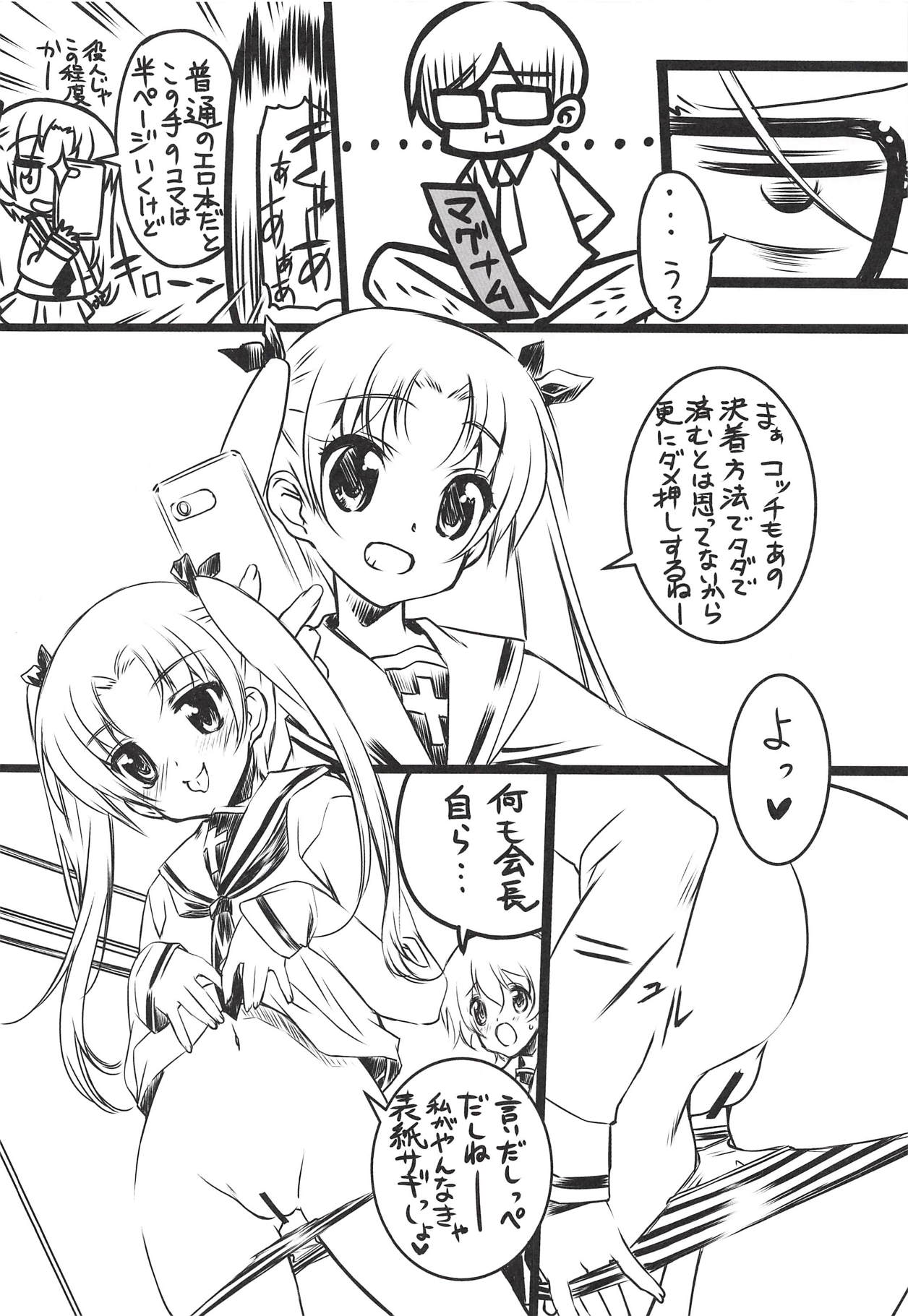 (COMIC1☆10) [みりおんばんく (瀬之本久史)] 念書道はじめました!! (ガールズ&パンツァー)