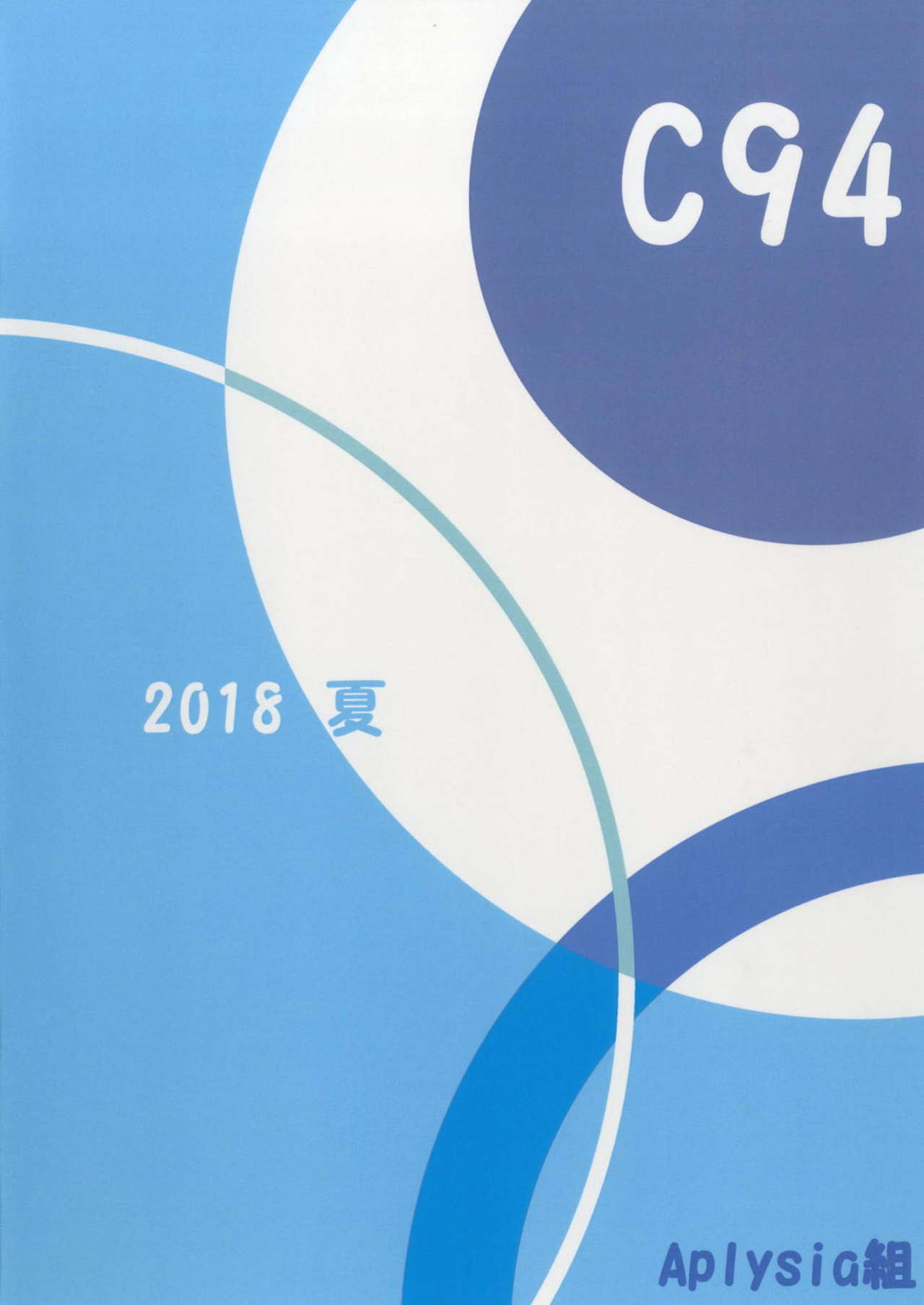 (C94) [Aplysia組 (モッチー)] 魔王的です! (超昂神騎エクシール)