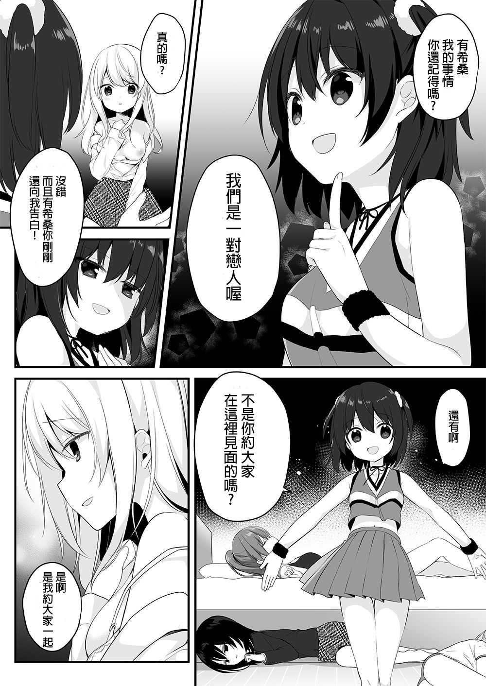 [Marialite (ひさぎ)] マネキンになった彼女たち ～復讐編～ [中国翻訳]