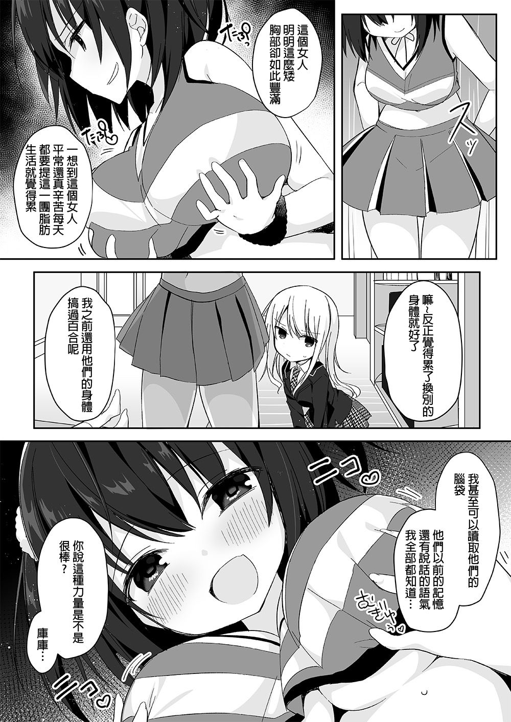 [Marialite (ひさぎ)] マネキンになった彼女たち ～復讐編～ [中国翻訳]