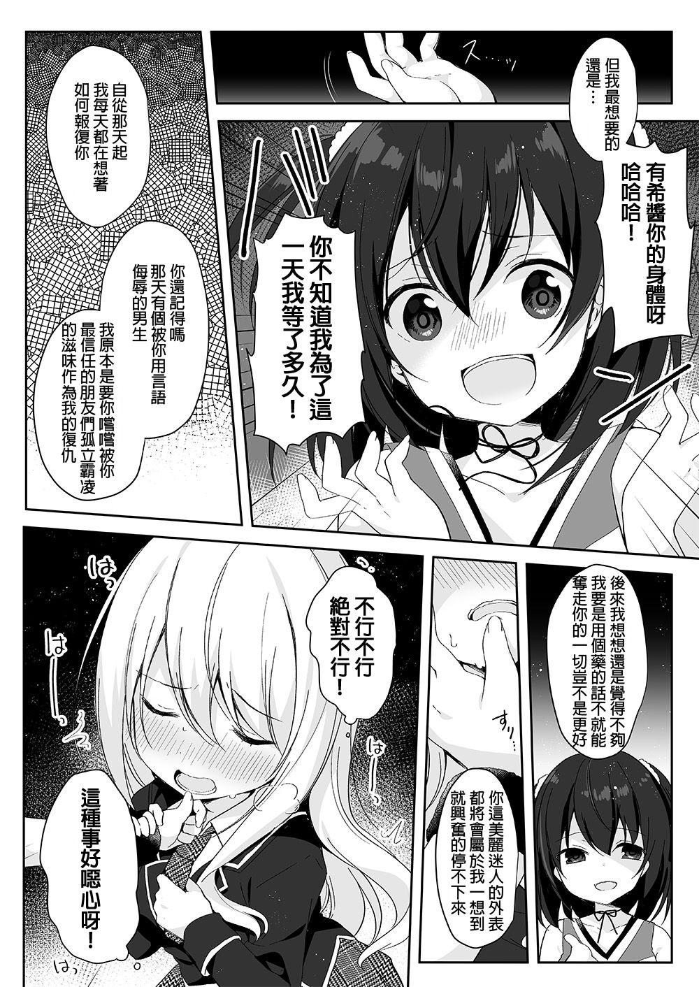 [Marialite (ひさぎ)] マネキンになった彼女たち ～復讐編～ [中国翻訳]