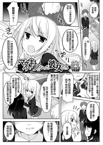 [Marialite (ひさぎ)] マネキンになった彼女たち ～復讐編～ [中国翻訳]