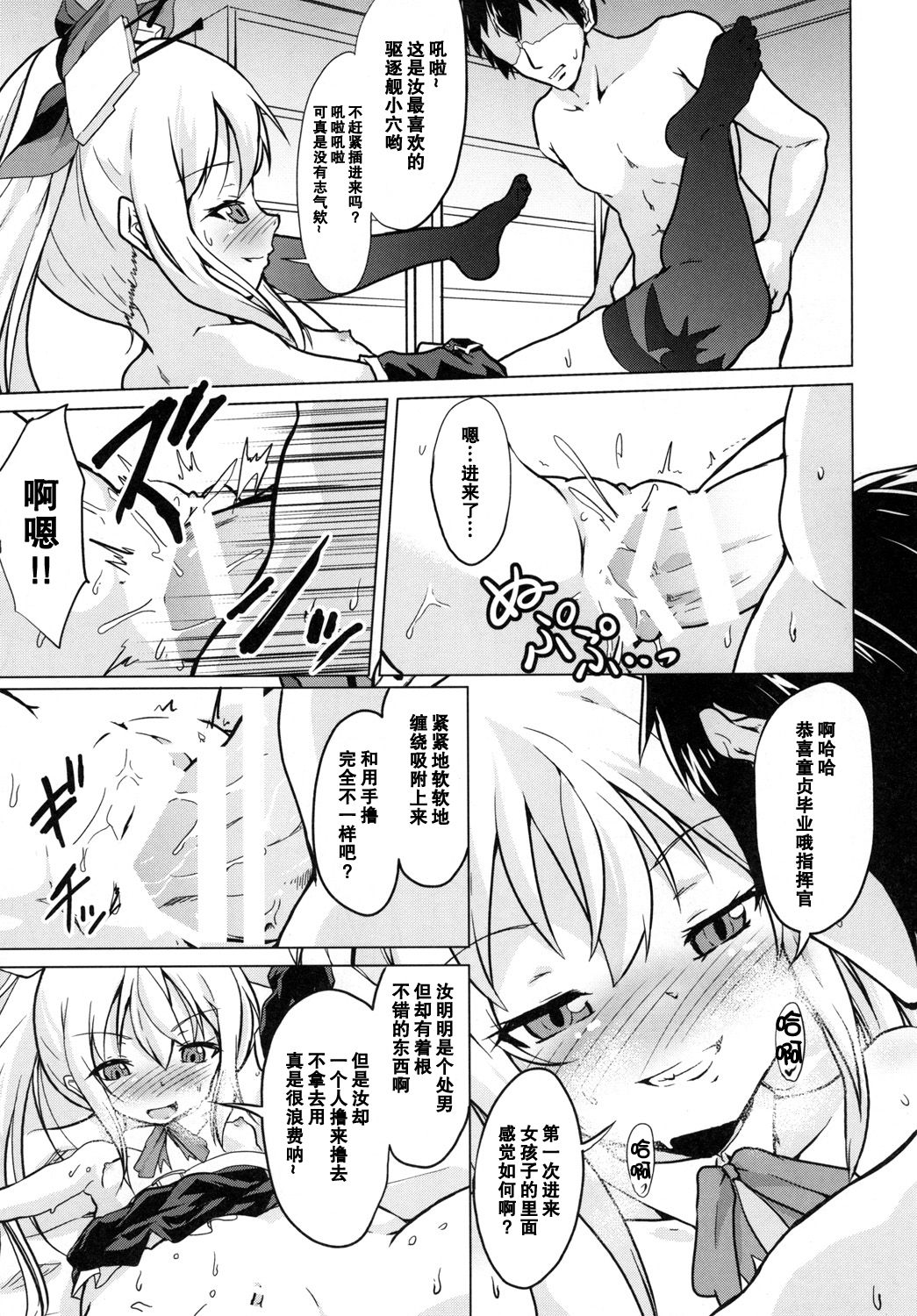 [ぷりたにあ (ぷり)] 足コキ!ヴァンパイアちゃん (アズールレーン) [中国翻訳] [DL版]