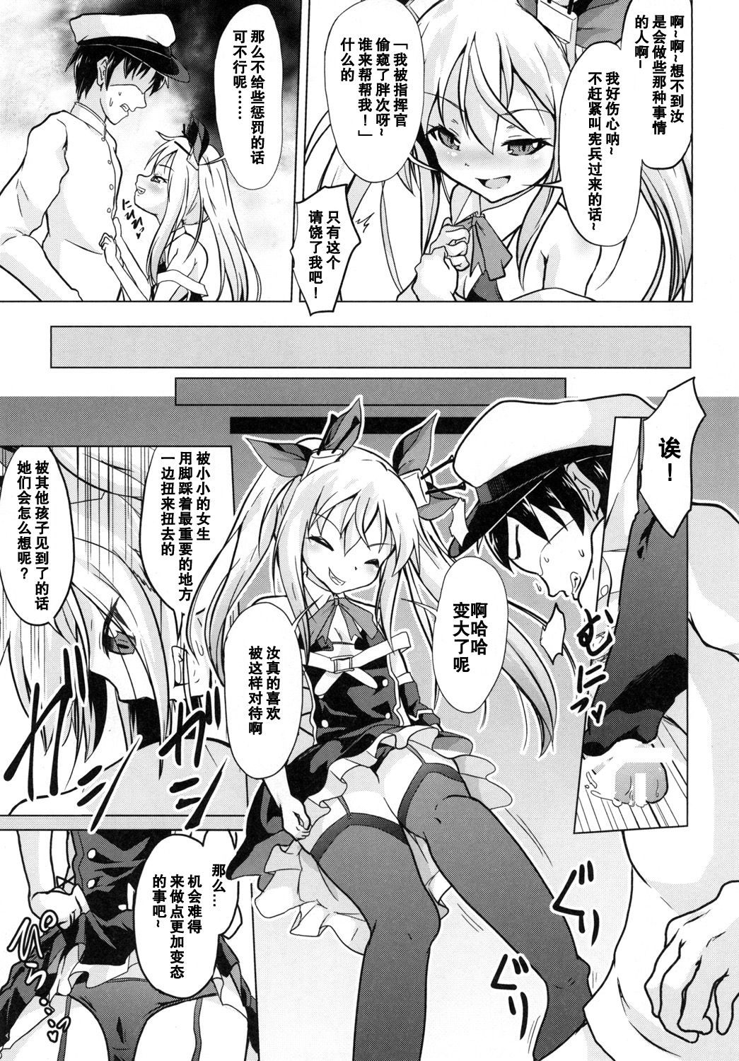 [ぷりたにあ (ぷり)] 足コキ!ヴァンパイアちゃん (アズールレーン) [中国翻訳] [DL版]