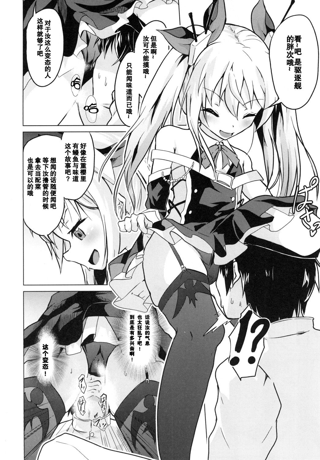 [ぷりたにあ (ぷり)] 足コキ!ヴァンパイアちゃん (アズールレーン) [中国翻訳] [DL版]