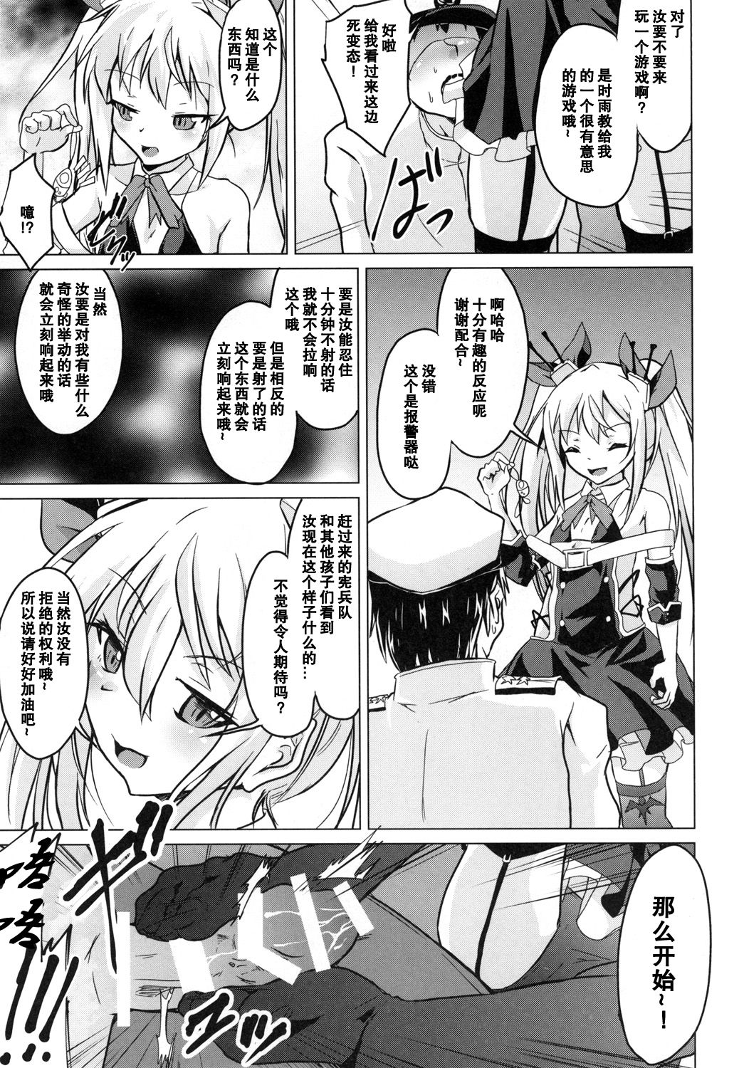 [ぷりたにあ (ぷり)] 足コキ!ヴァンパイアちゃん (アズールレーン) [中国翻訳] [DL版]