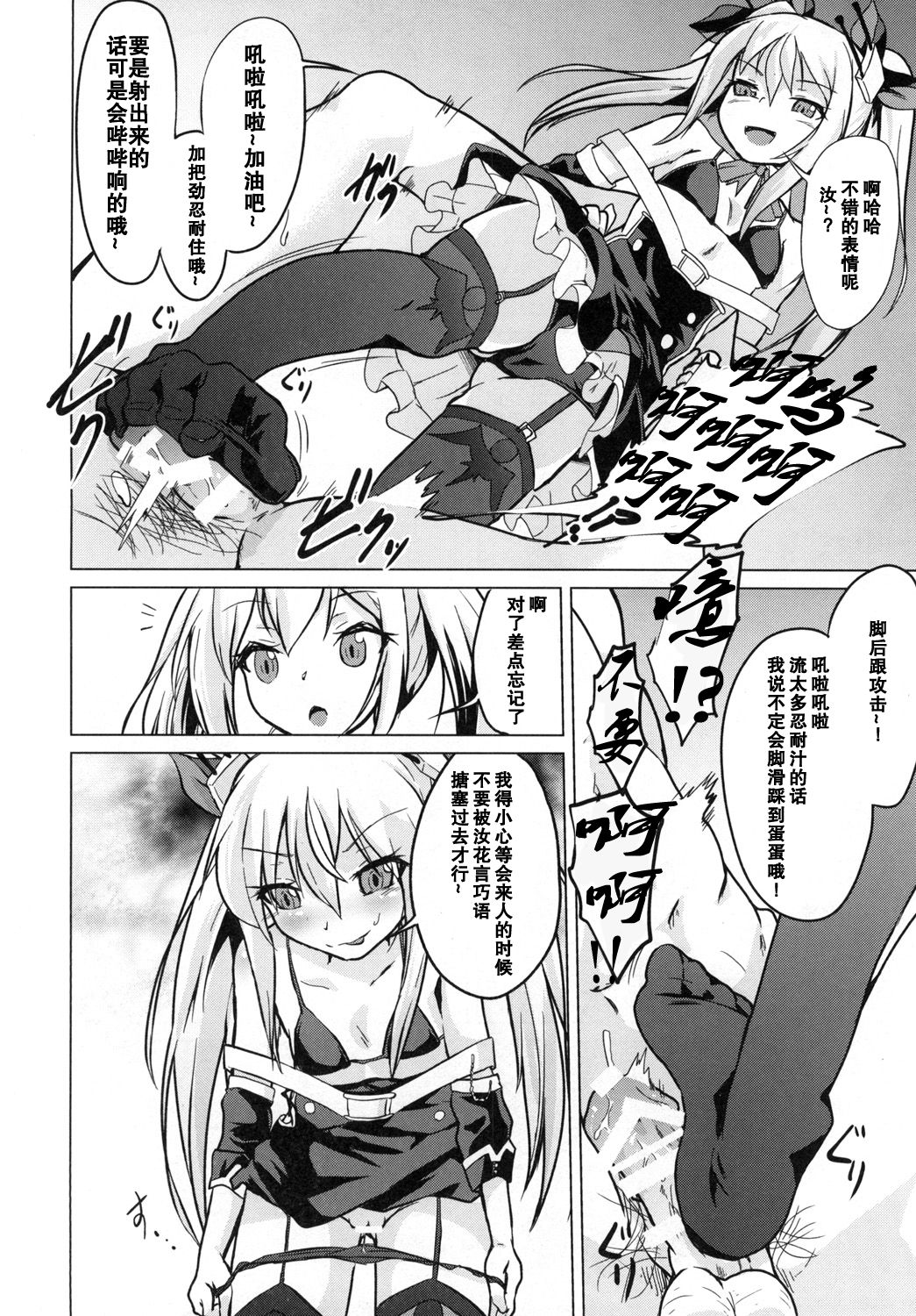 [ぷりたにあ (ぷり)] 足コキ!ヴァンパイアちゃん (アズールレーン) [中国翻訳] [DL版]