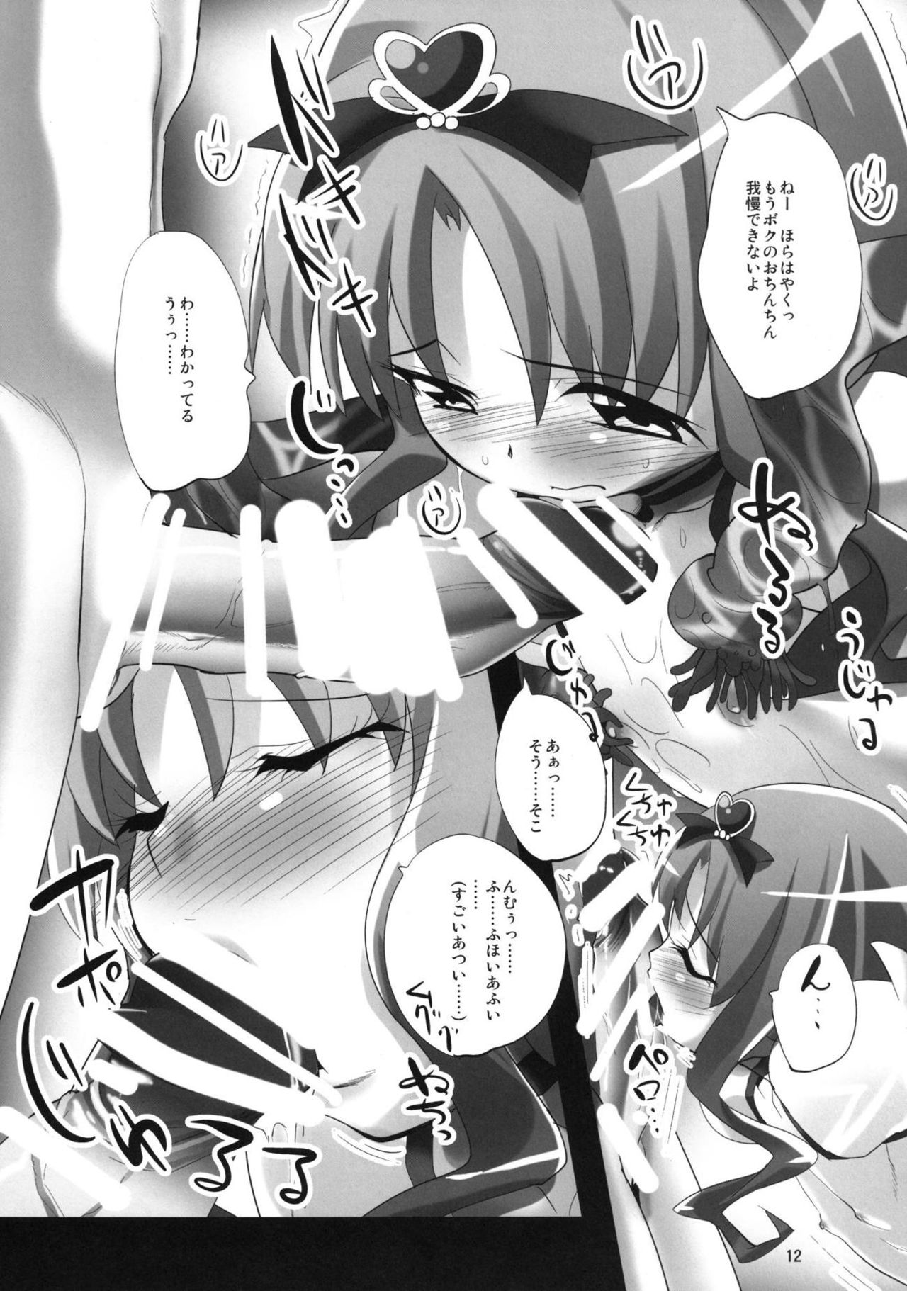 [だいきち屋 (牧だいきち)] えりかキャッチぷりきゅあ (ハートキャッチプリキュア!) [DL版]