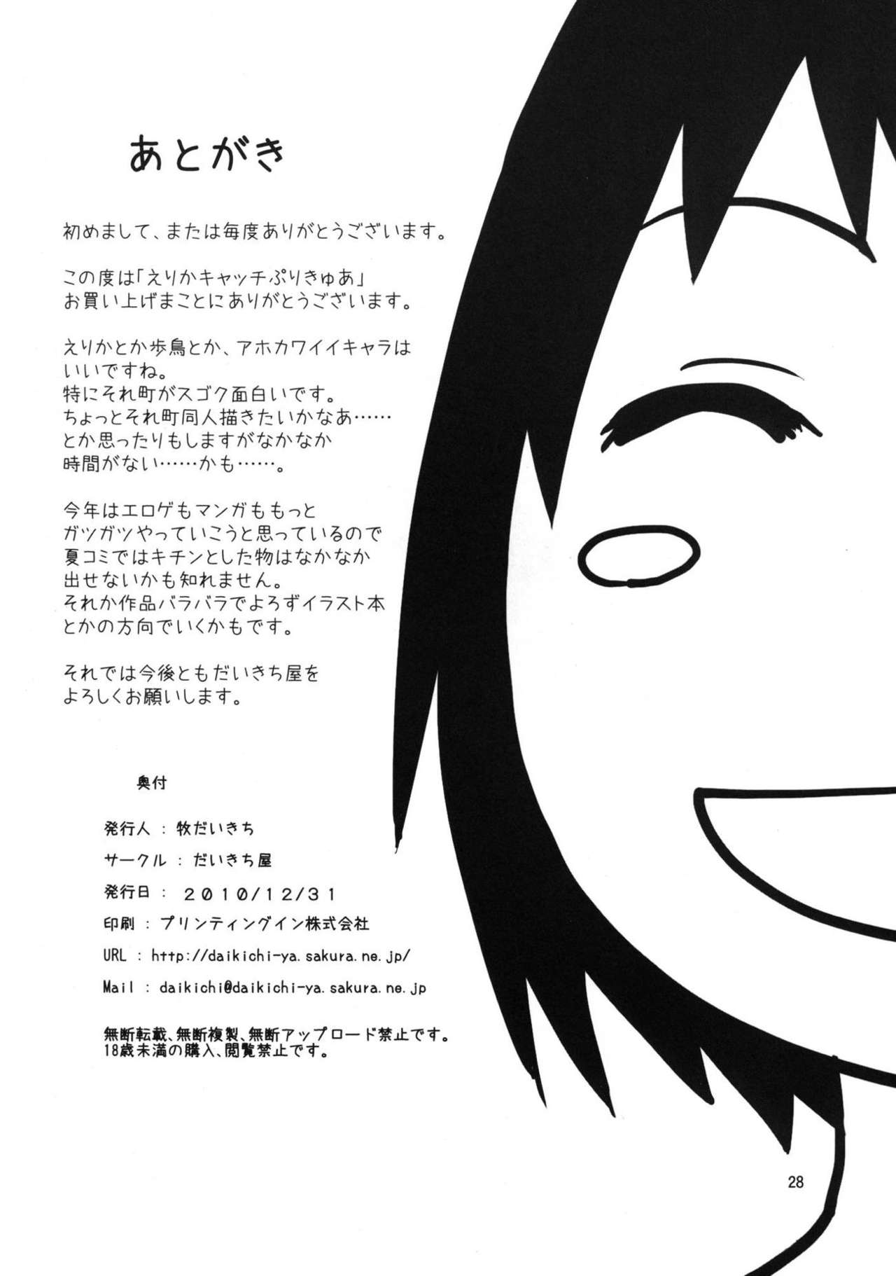 [だいきち屋 (牧だいきち)] えりかキャッチぷりきゅあ (ハートキャッチプリキュア!) [DL版]